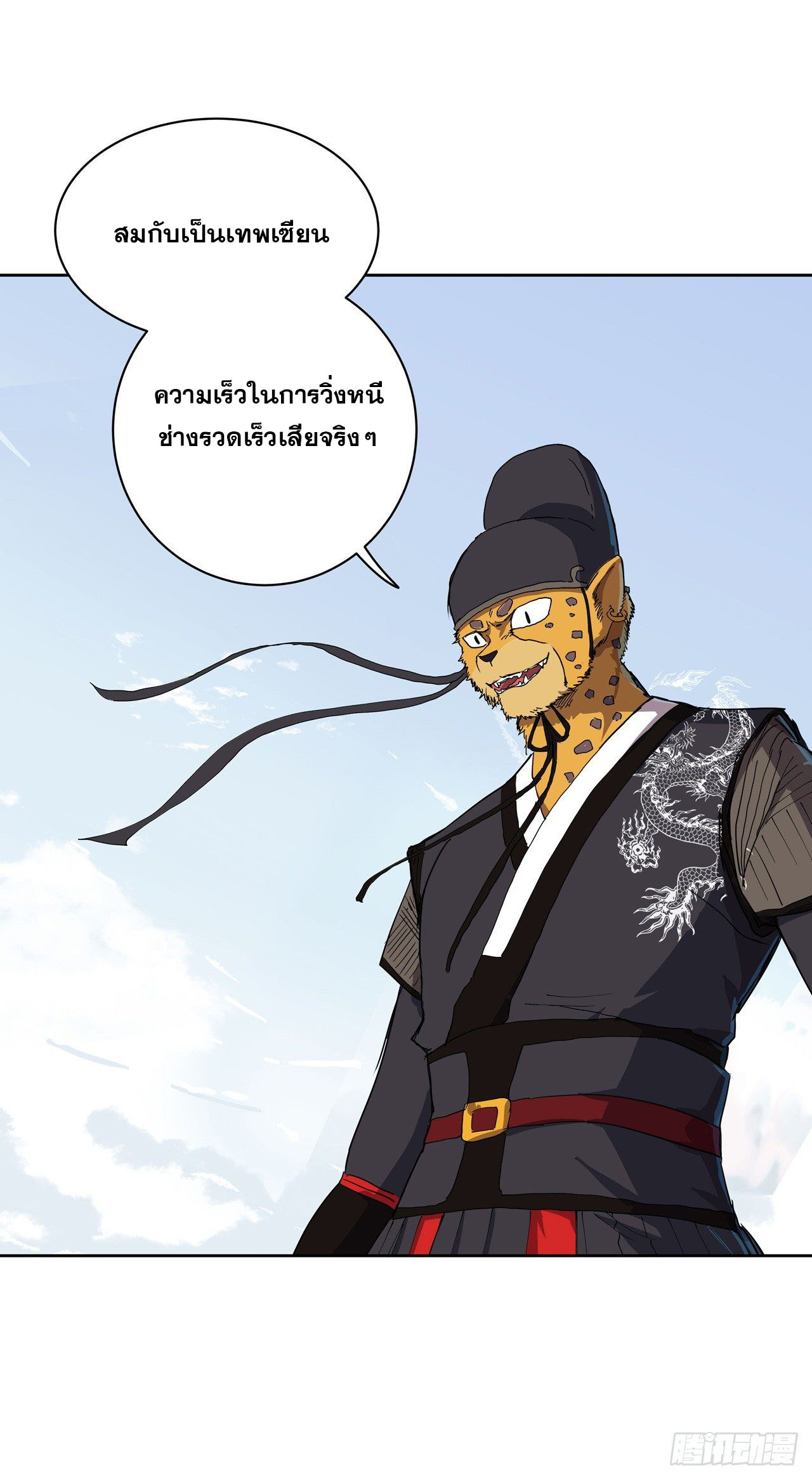 Cultivator vs Superhero (ทันจีน) ตอนที่ 64 หน้า 33