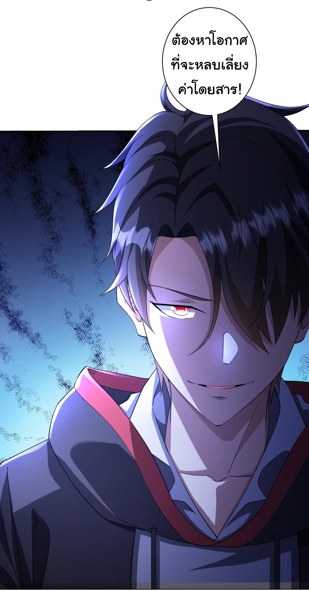 Start with trillions of coins ตอนที่ 32 หน้า 8