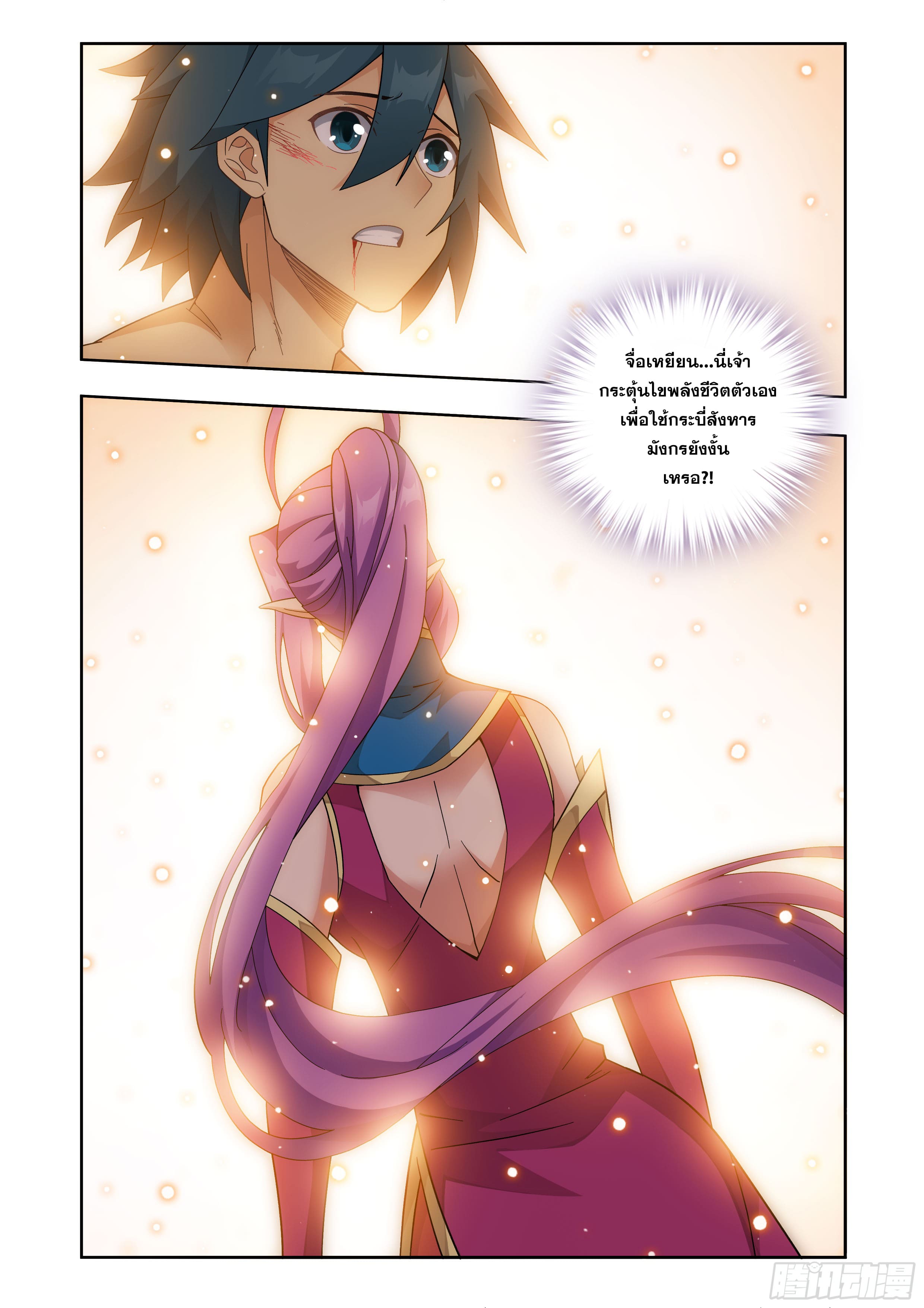 Doupo Cangqiong (ชนจีน) ตอนที่ 111 หน้า 2