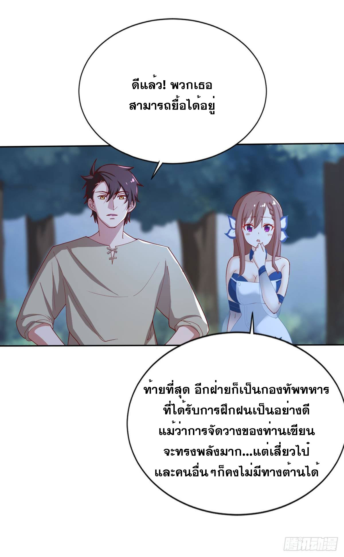 แก้วิกฤตแห่งสวรรค์ ตอนที่ 29 หน้า 28