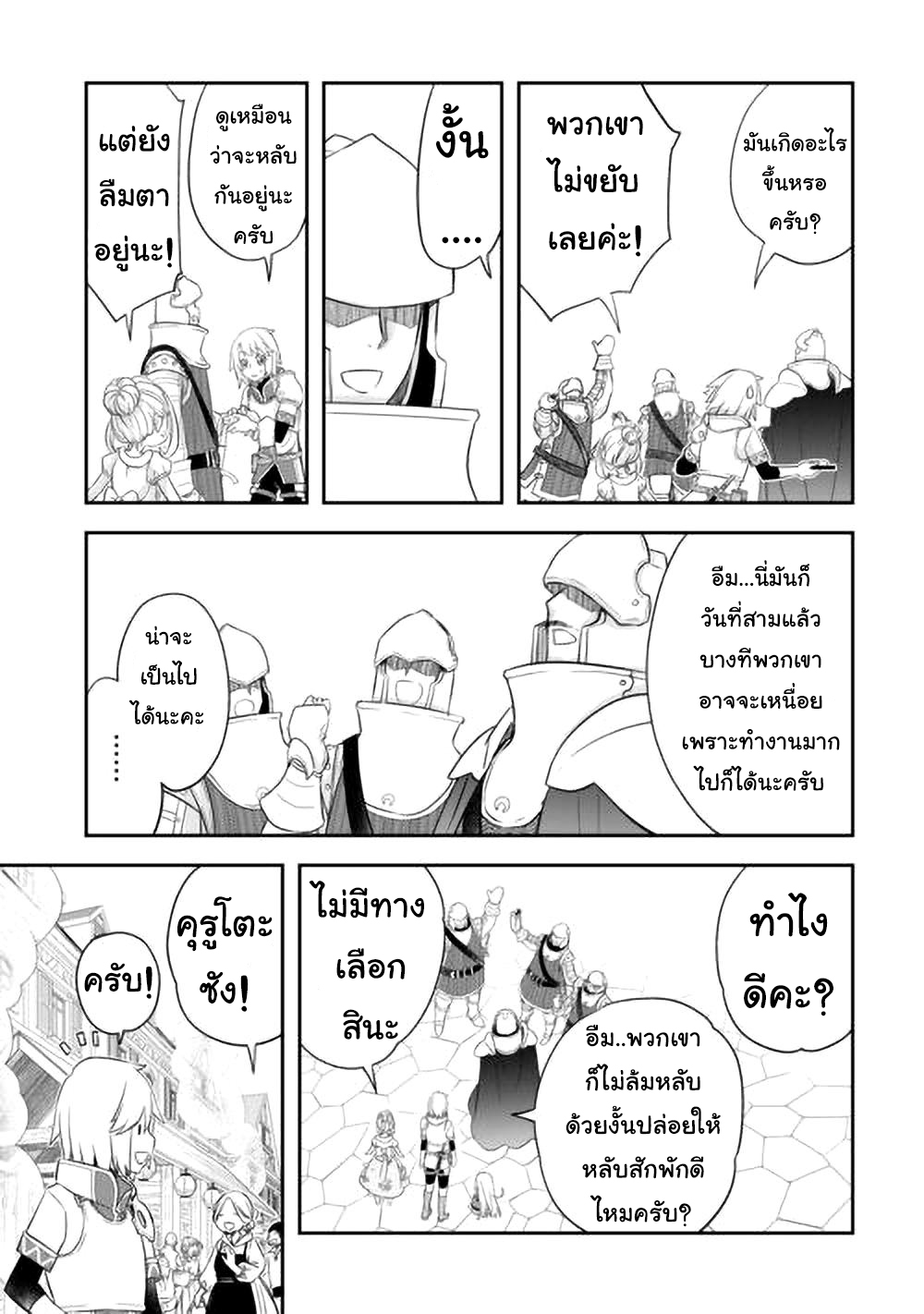 Kanchigai No Atelier Master ตอนที่ 42 หน้า 21