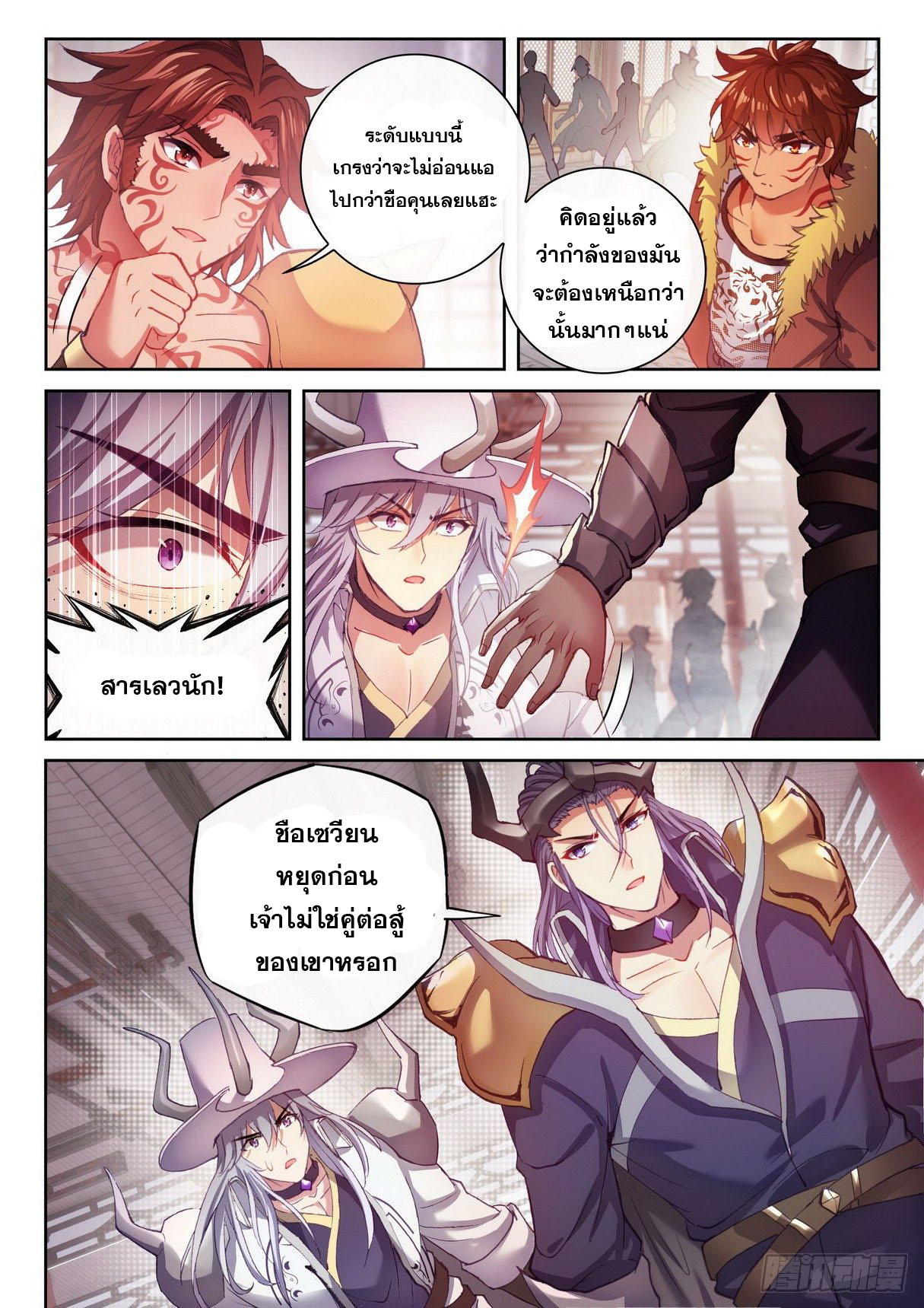 Wu Dong Qian Kun (ทันจีน) ตอนที่ 59 หน้า 7