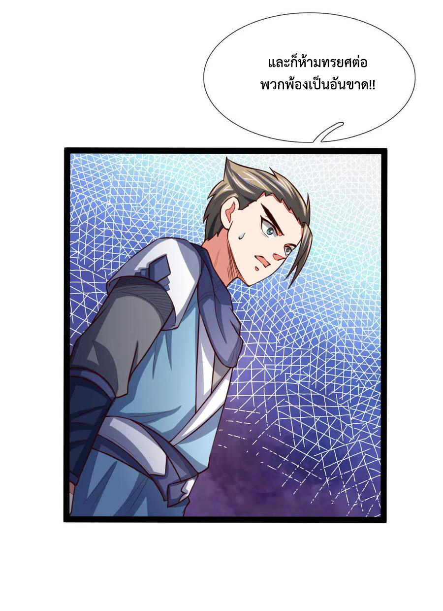 |.ตำนานราชันย์เทพสวรรค์ ตอนที่ 107 หน้า 17