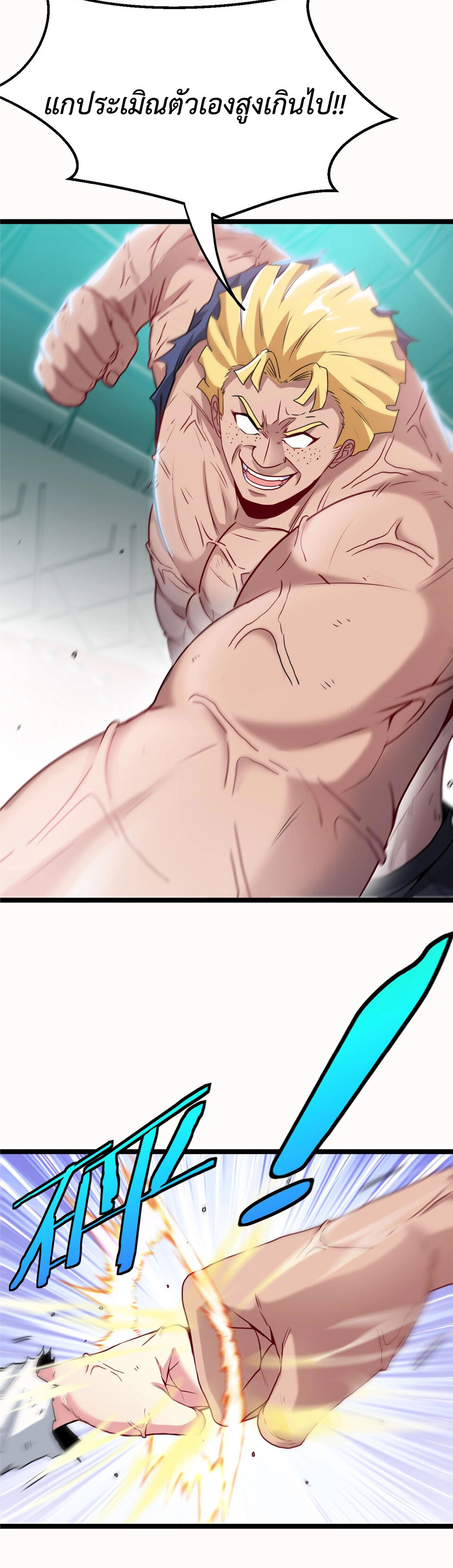 Super god system  ระบบสุดเทพ ตอนที่ 17 หน้า 14