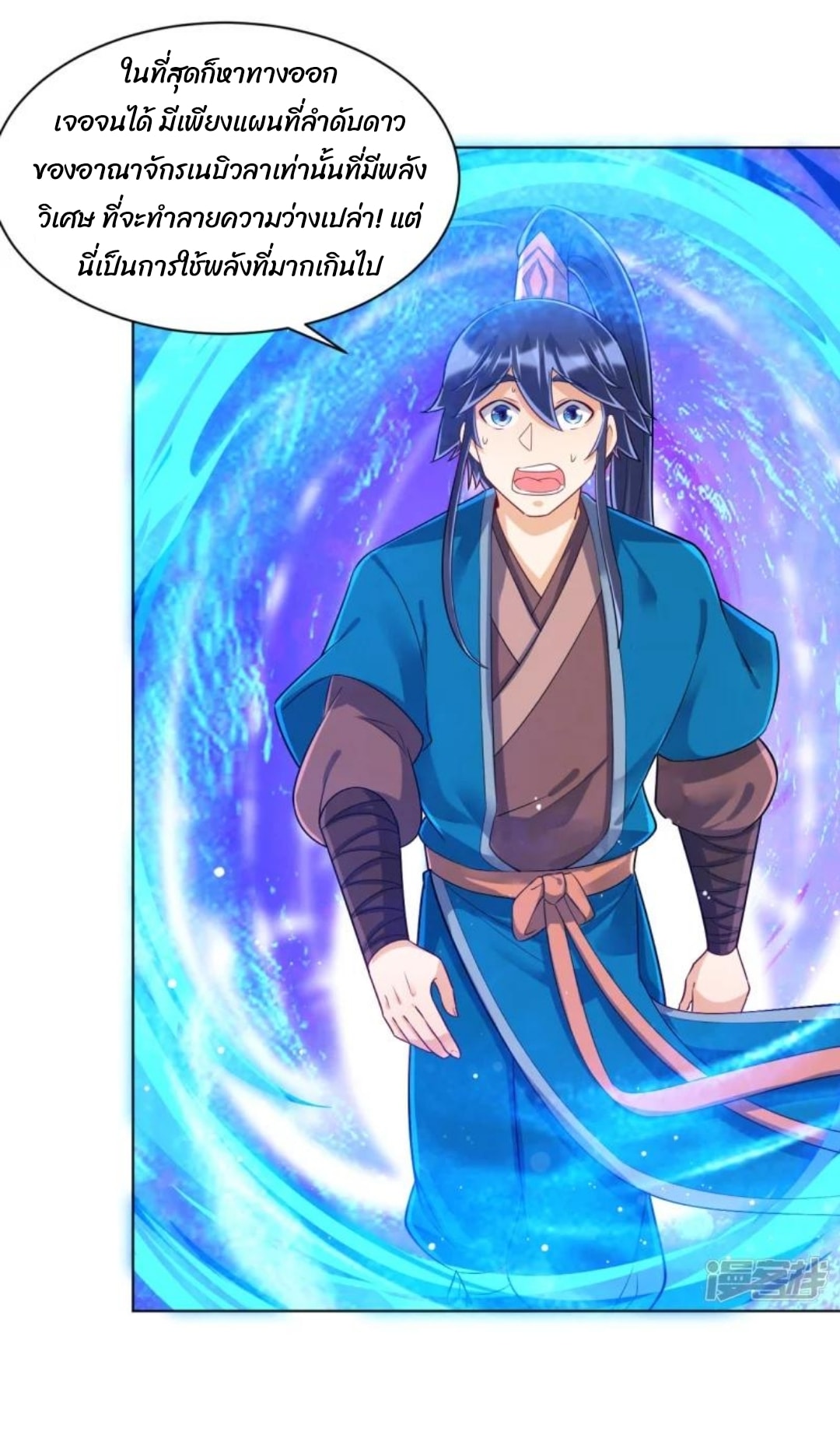 ข้ารับใช้ชั้นหนึ่ง ตอนที่ 289 หน้า 15