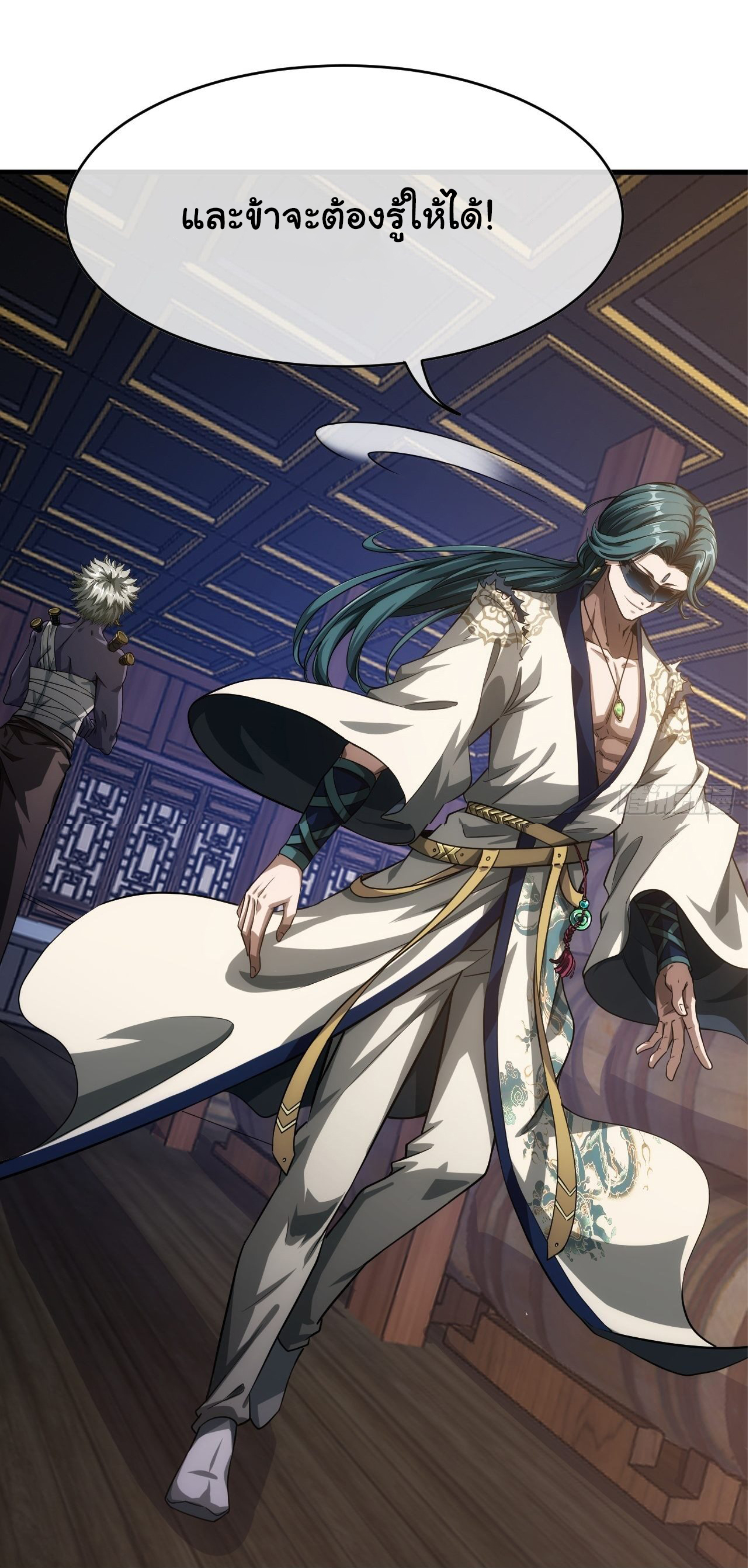 Demon Emperor ตอนที่ 5 หน้า 16