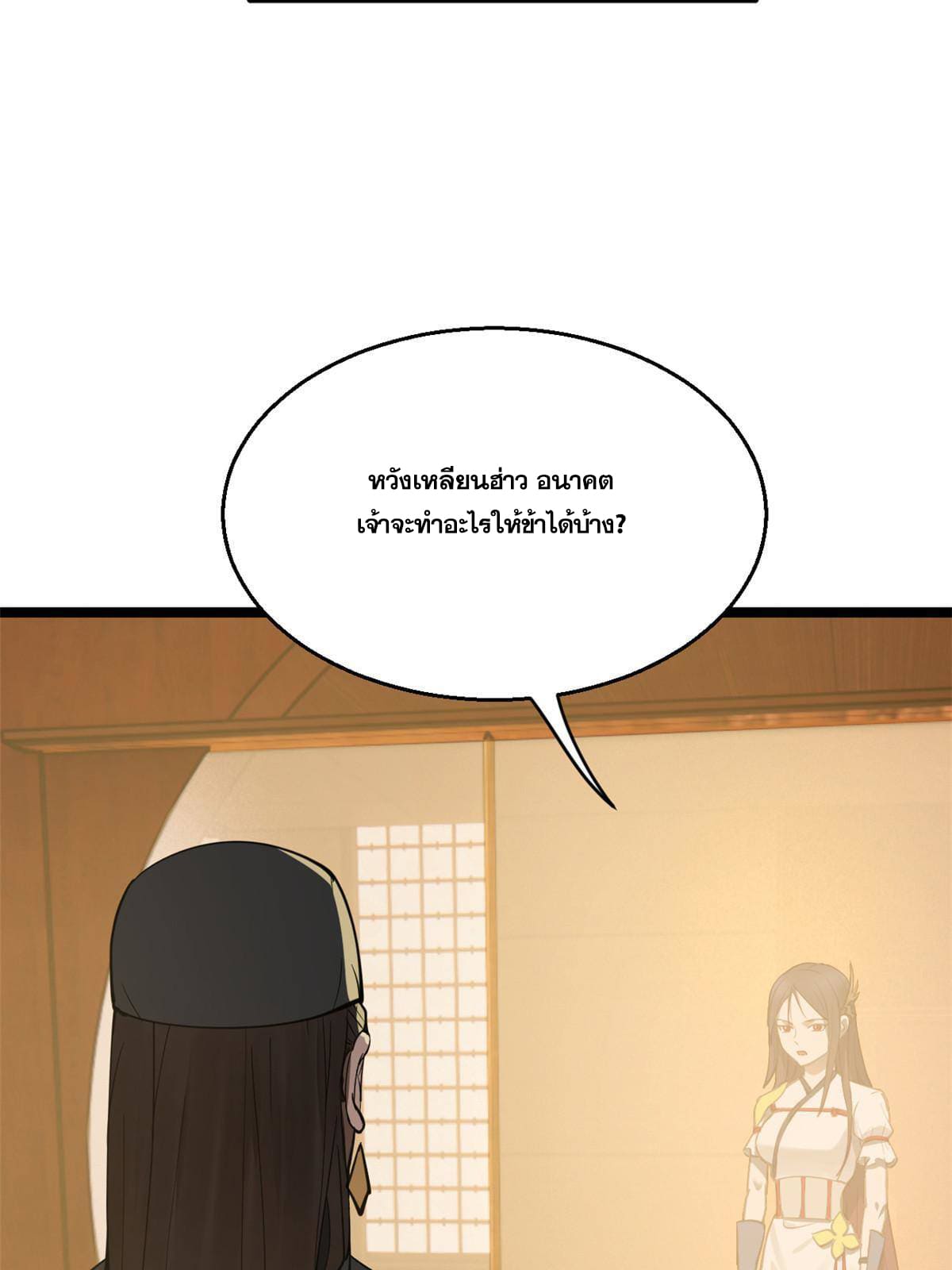 ลูกเขยที่แกร่งสุดในปฐพี (ทันจีน) ตอนที่ 11 หน้า 12