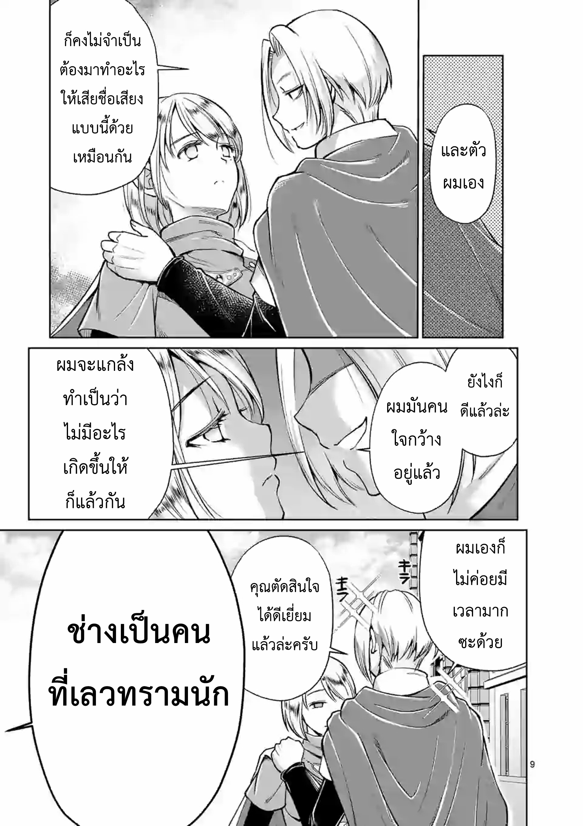 Moto Shogun no Undead Knight ตอนที่ 6 หน้า 9