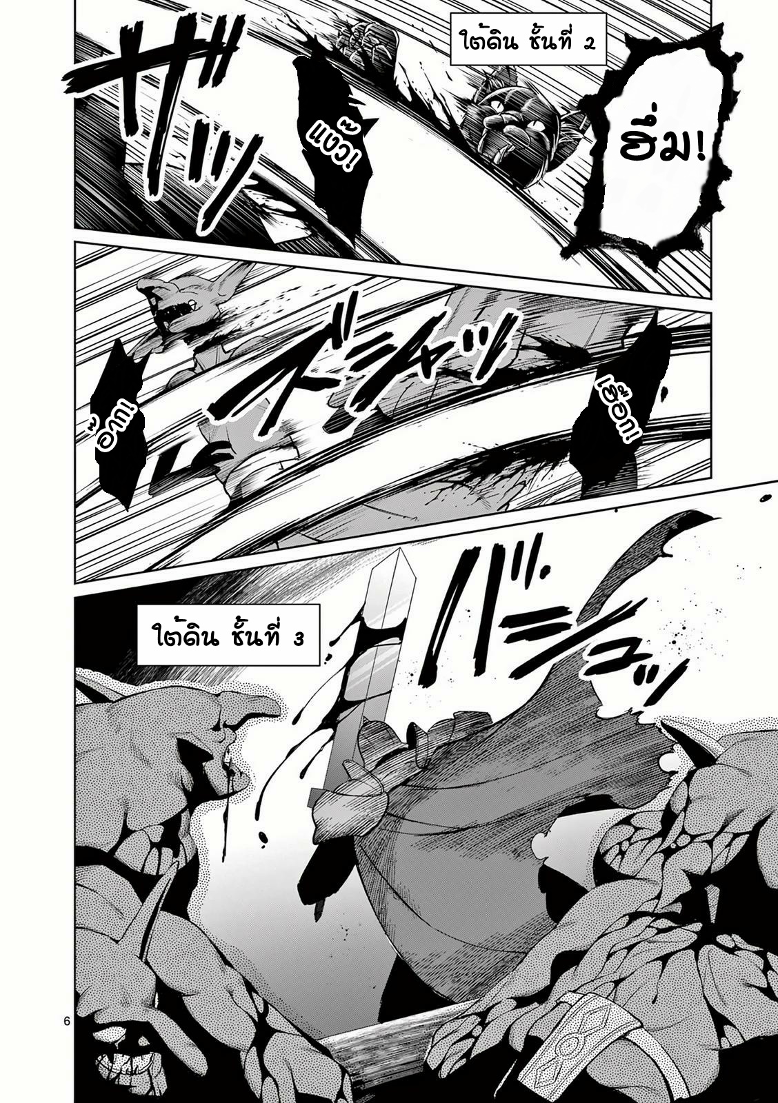 Moto Shogun no Undead Knight ตอนที่ 8 หน้า 6