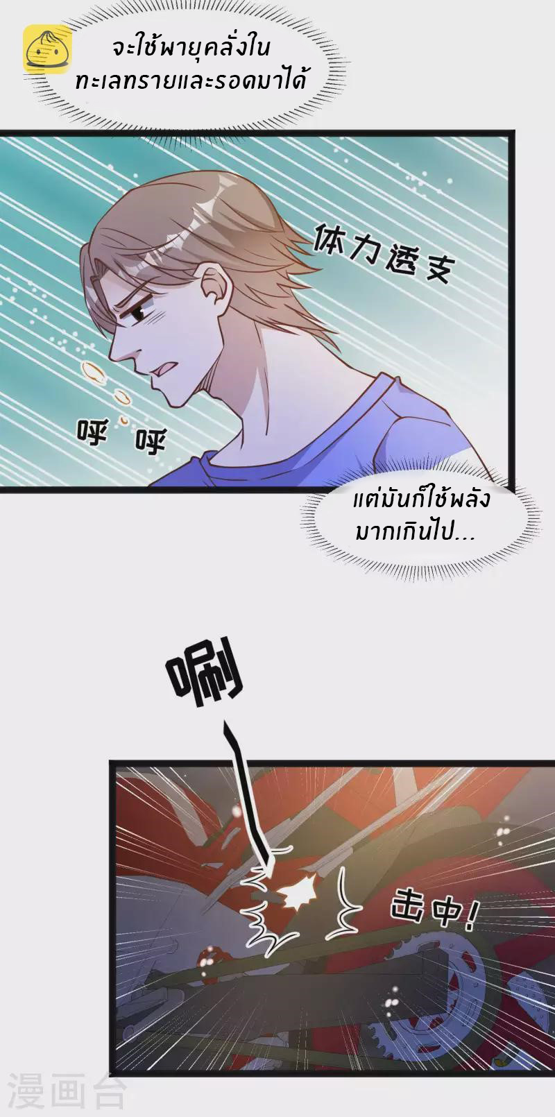 God Fisherman ตอนที่ 163 หน้า 20