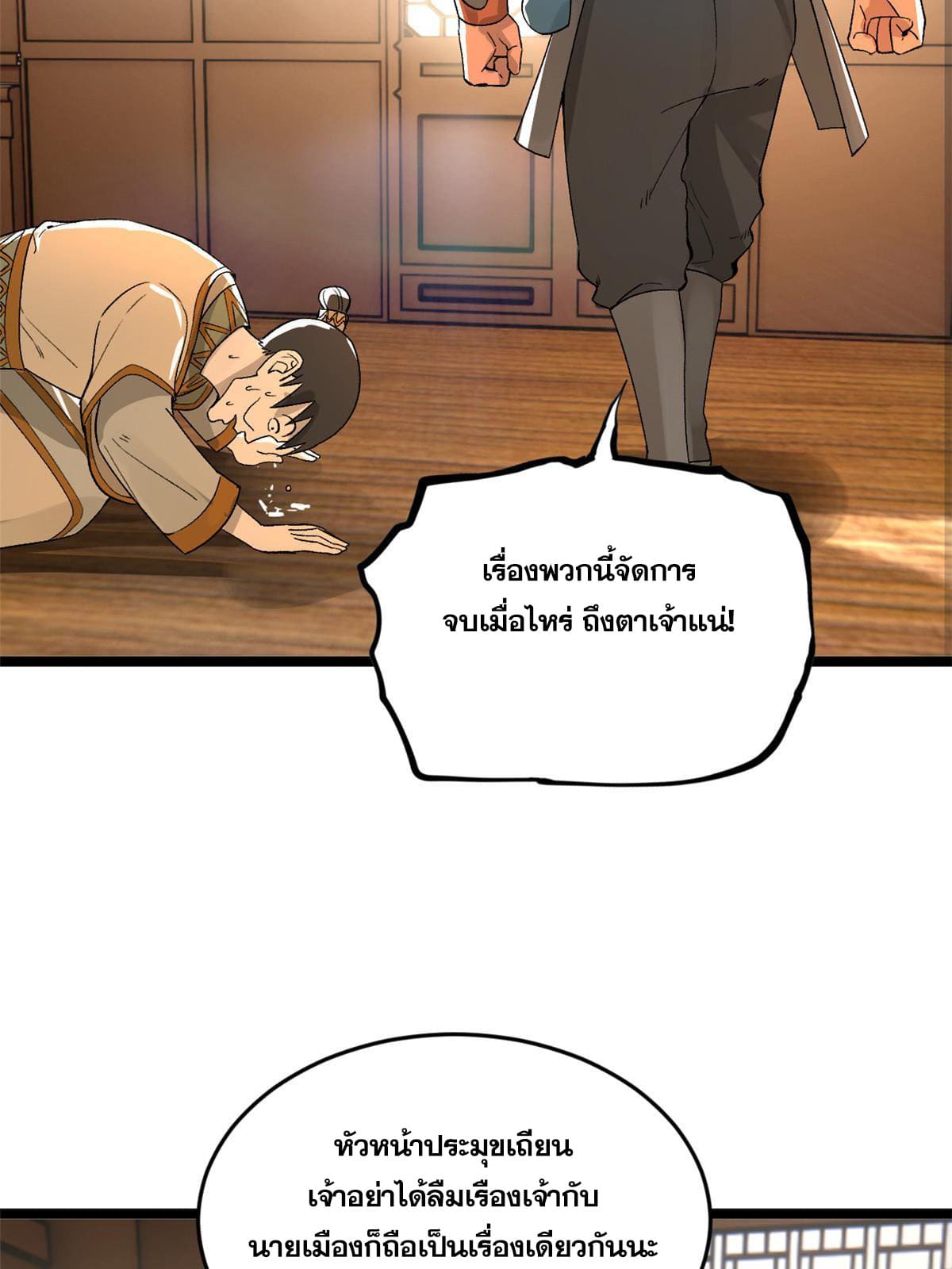 ลูกเขยที่แกร่งสุดในปฐพี (ทันจีน) ตอนที่ 24 หน้า 62