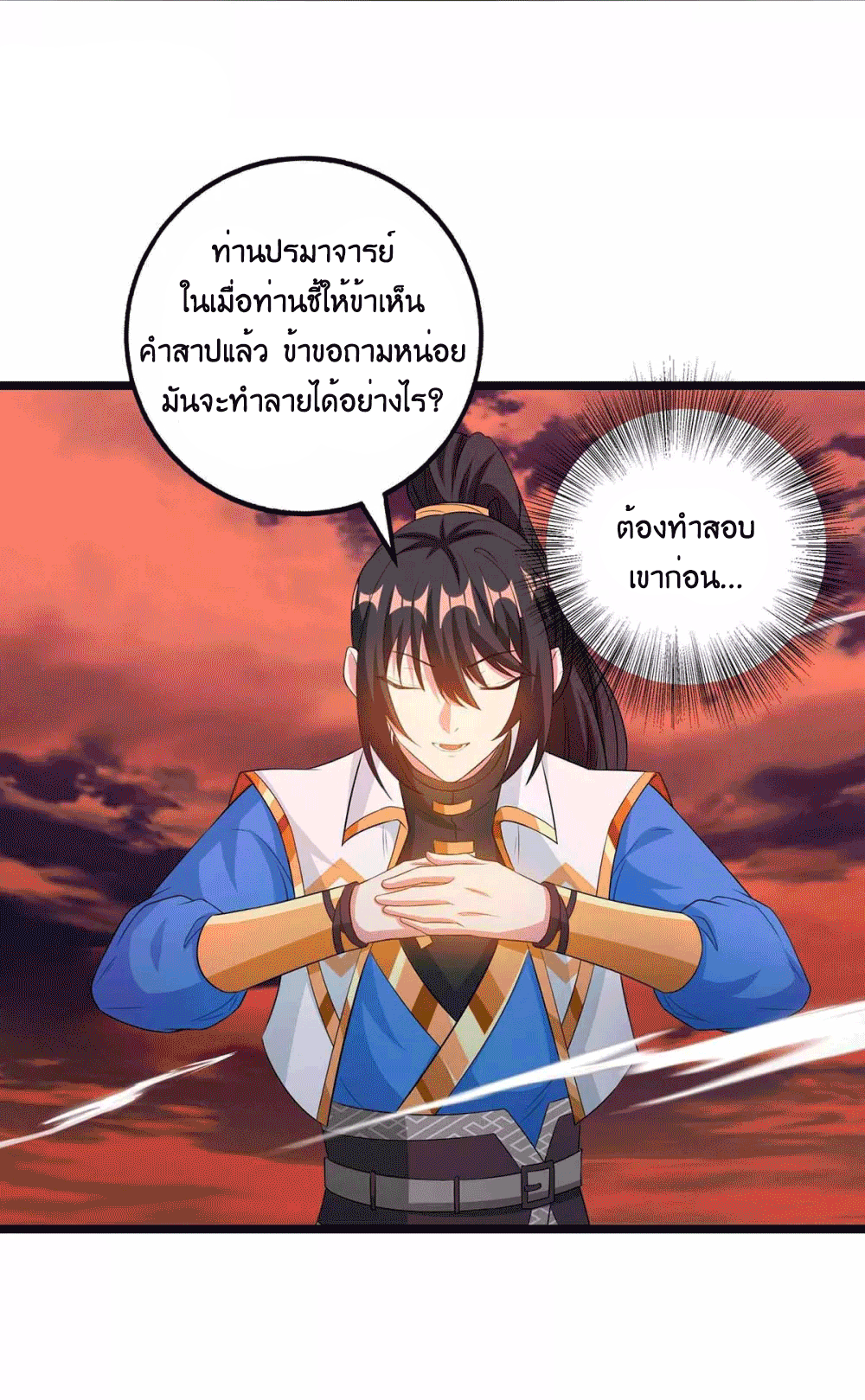 One Step Toward Freedom ตอนที่ 265 หน้า 10