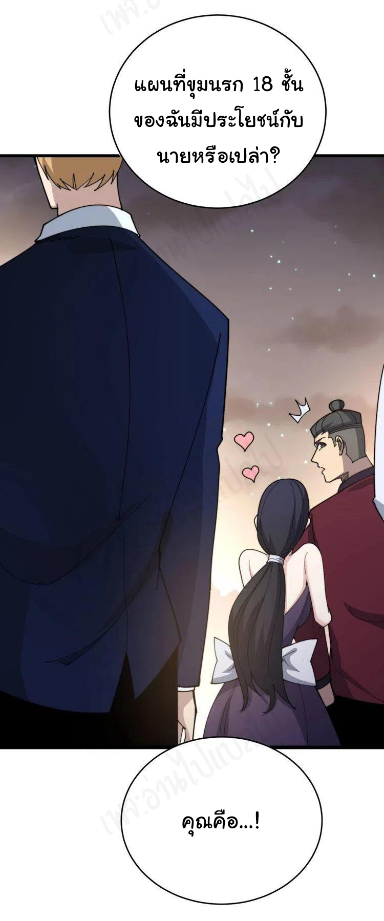 Bad Hand Witch Doctor สุดยอดพ่อมดหมอผี ตอนที่ 193 หน้า 8