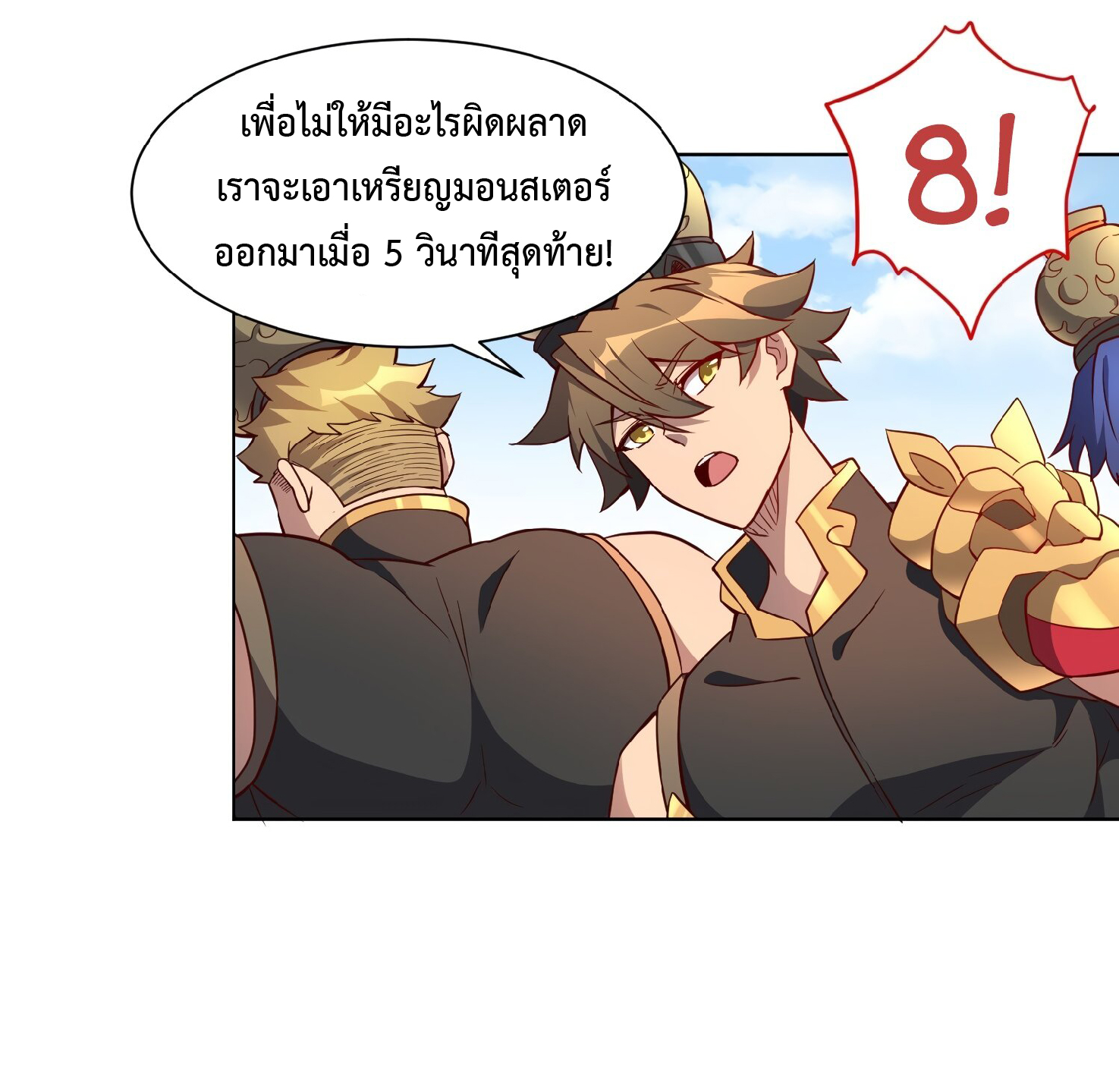 The People On Earth Are Too Ferocious ตอนที่ 97 หน้า 17