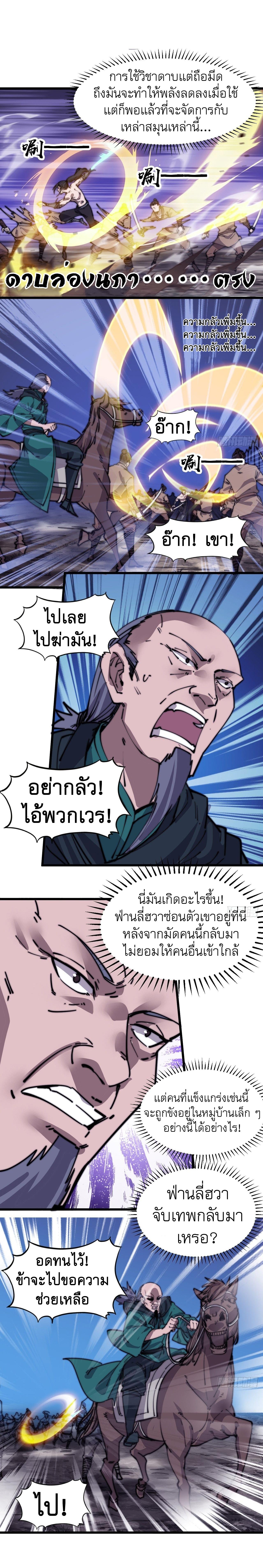 Starting a Mountain ตอนที่ 315 หน้า 5