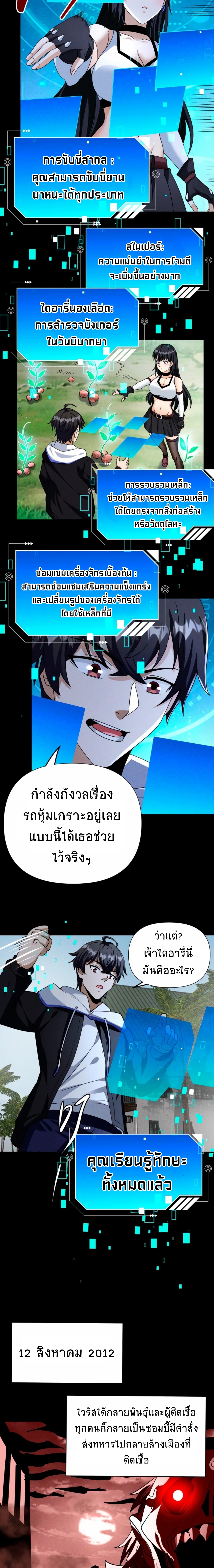 Apocalyptic Survival : I can see hidden clues ตอนที่ 43 หน้า 6