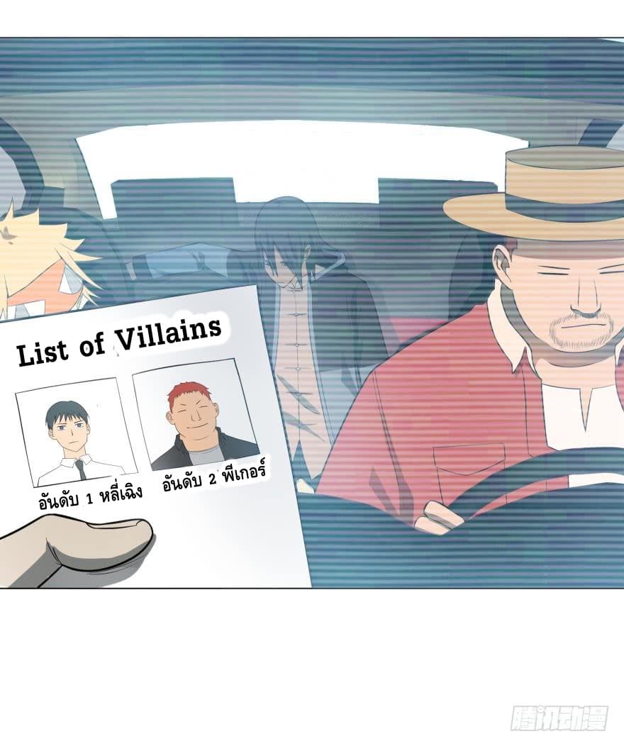 List of villains ตอนที่ 12 หน้า 44