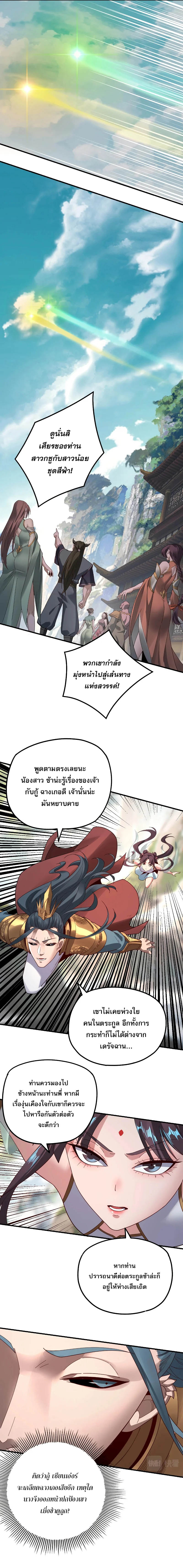 ข้าคือจอมวายร้ายผู้ยิ่งใหญ่ (ชนจีนก่อนใคร) ตอนที่ 38 หน้า 4