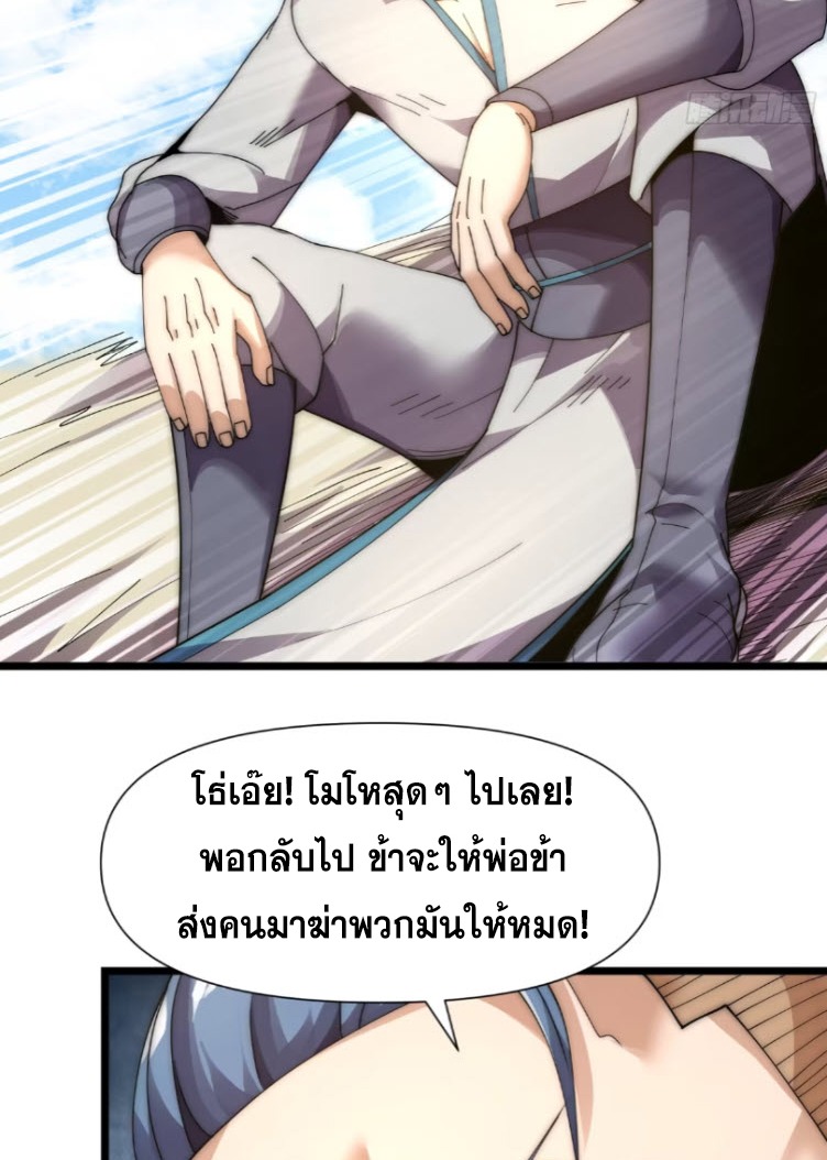 เผชิญเคราะห์ฟ้าผ่ามาแสนปี[ชนจีนไม่มีกั๊ก] ตอนที่ 8 หน้า 74