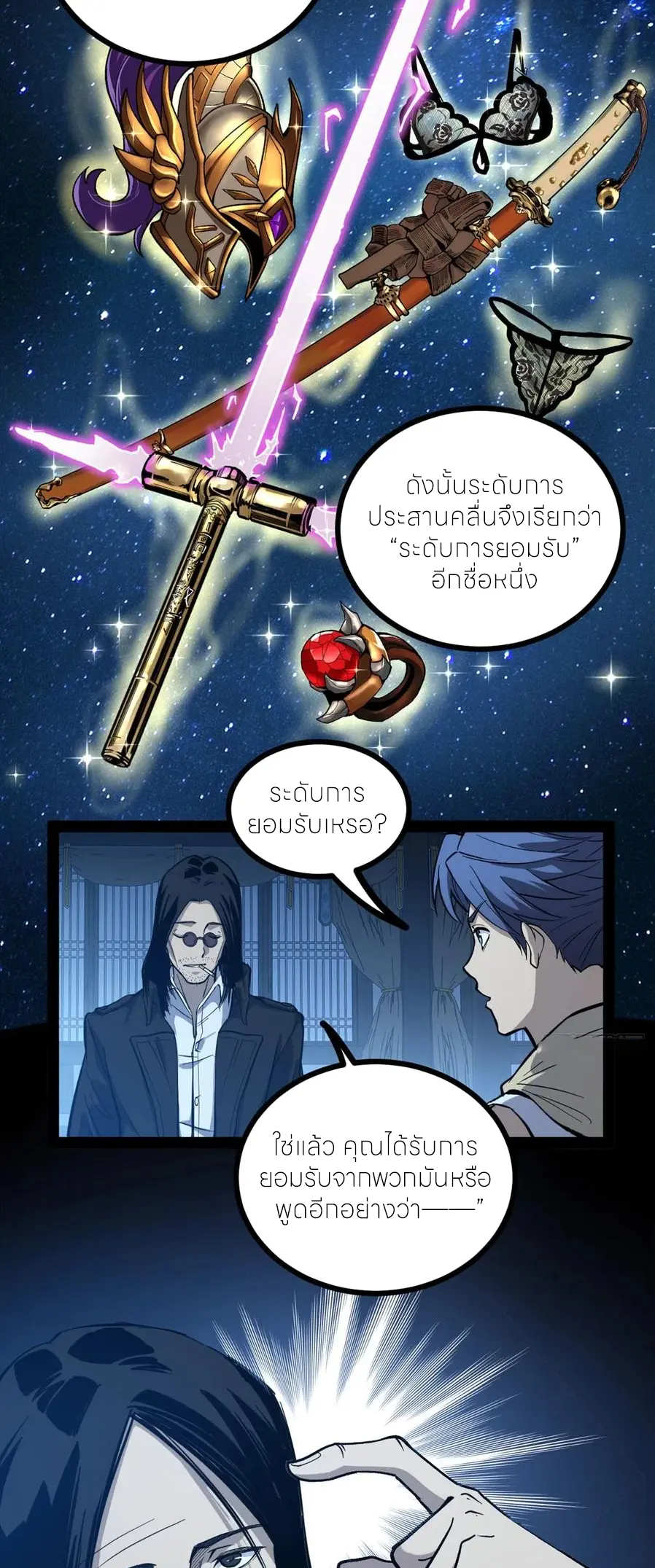 ผู้พิทักษ์ประตูจักรวาล ตอนที่ 65 หน้า 17
