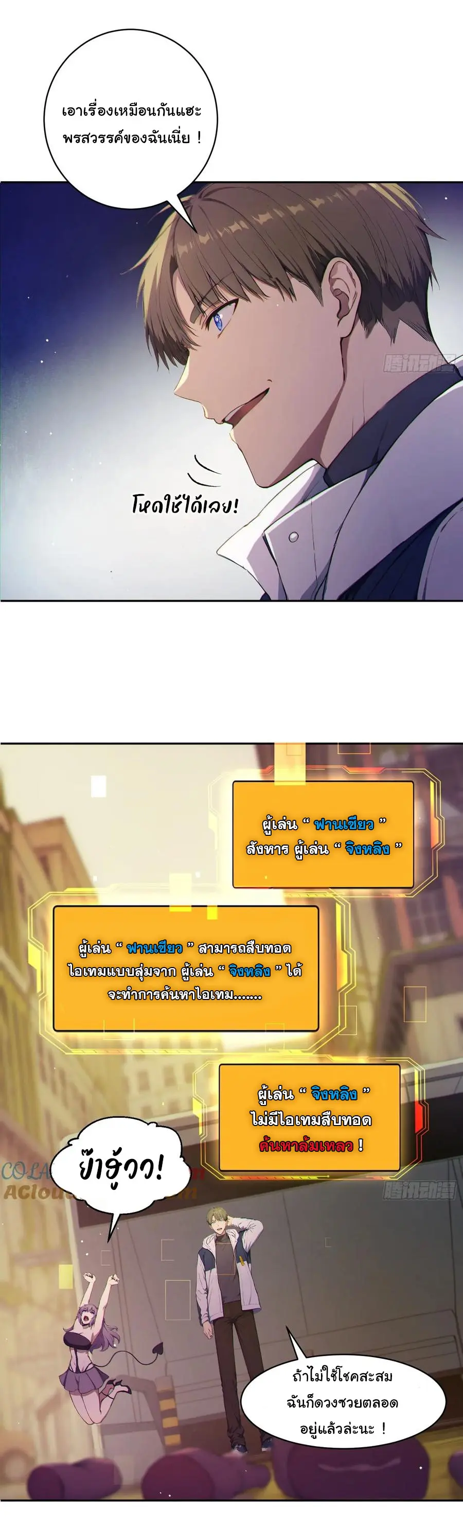 ผู้เล่นมหาเฮงฝ่าปริศนาดันเจี้ยน ( The Billion Luck Player ) ตอนที่ 5 หน้า 28