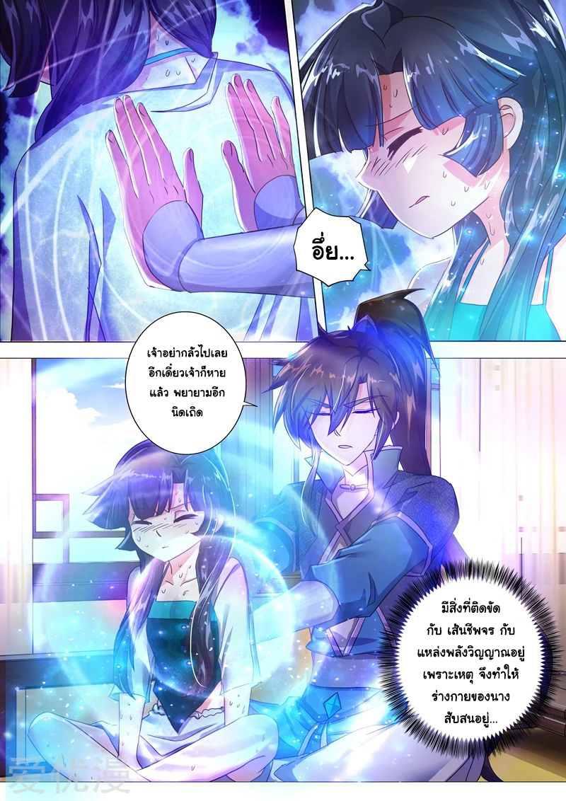 ดาบวิญญาณราชัน spirit sword sovereign ตอนที่ 208 หน้า 4