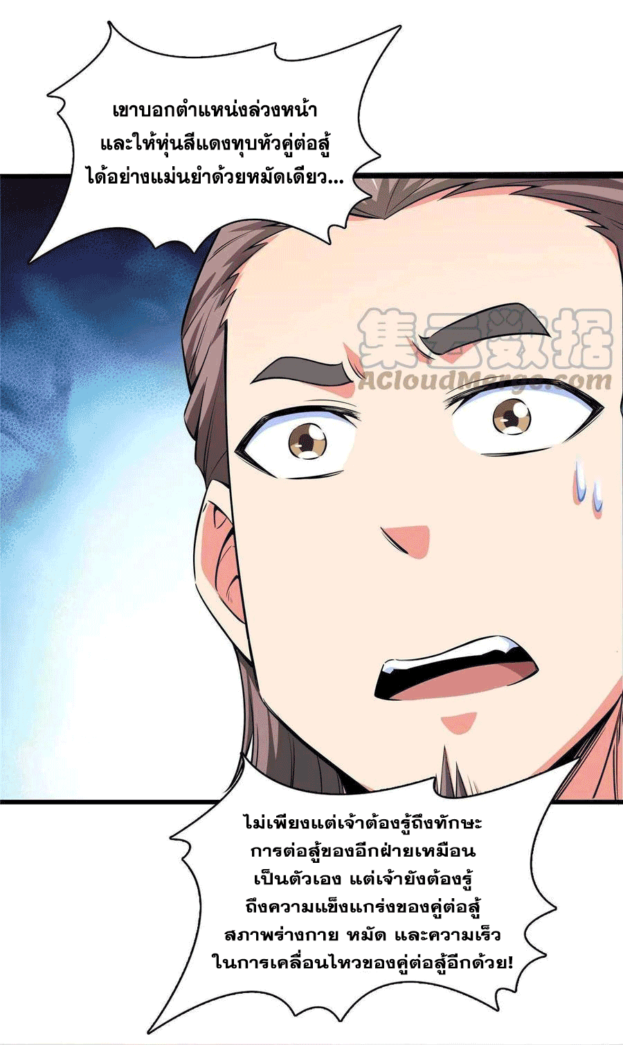 Library Of Heaven's Path ตอนที่ 167 หน้า 36