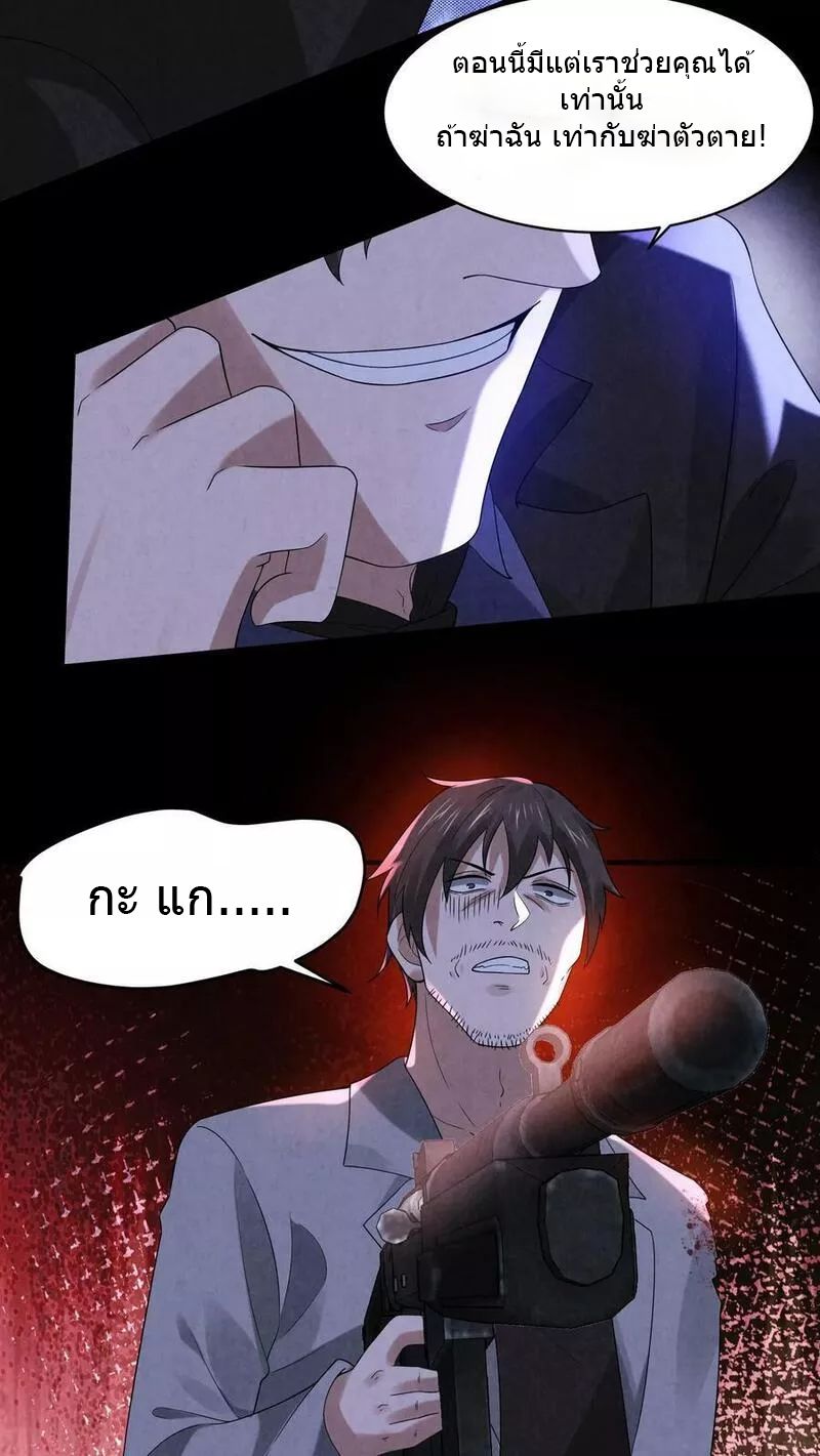 Overly Ferocious of Being Cautious ตอนที่ 51 หน้า 4