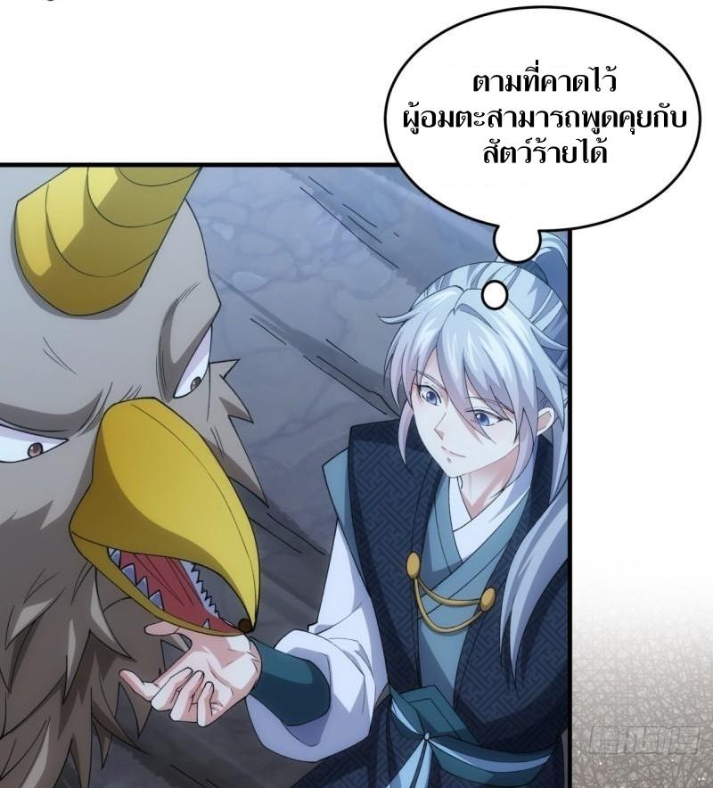 ข้าแค่ไม่เล่นไพ่ตามเกม ตอนที่ 142 หน้า 26