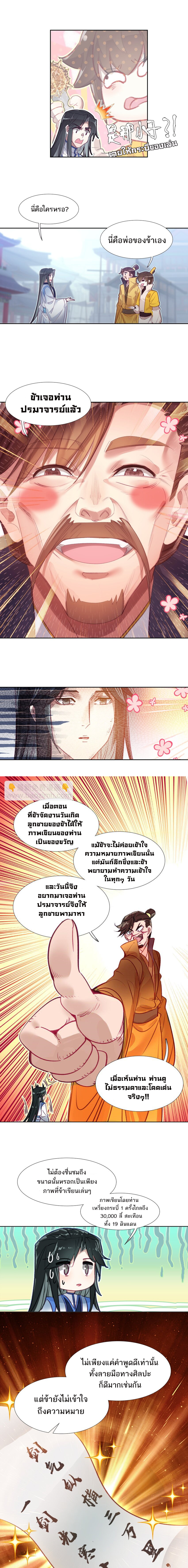 แท้จริงแล้วข้าคือปรมาจารย์ไร้เทียมทาน? ตอนที่ 16 หน้า 8