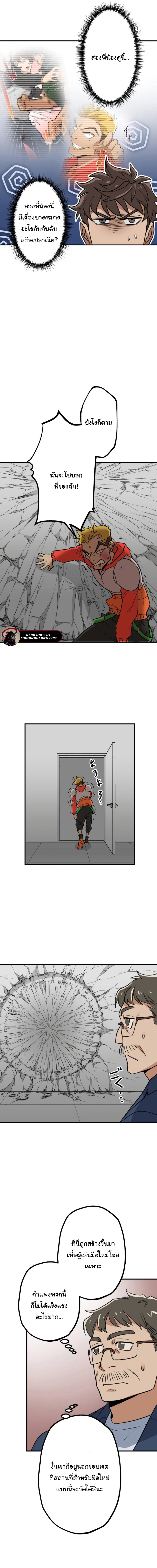 พนักงานต้อนรับที่แข็งแกร่งที่สุดของสมาคม ตอนที่ 5 หน้า 6