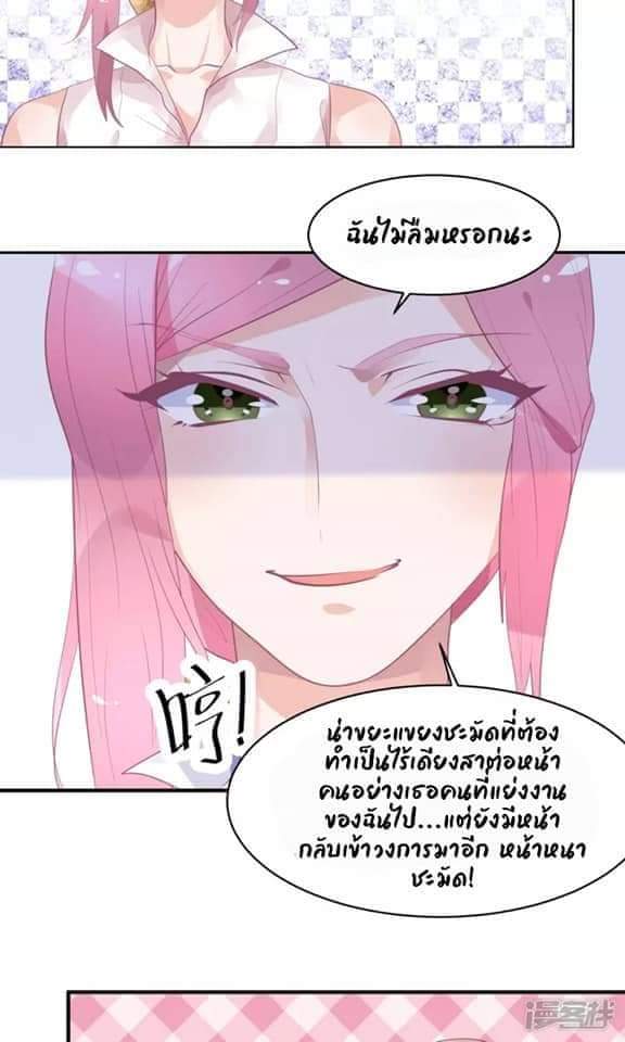 My Dream Of Wanting To Be Superstar ตอนที่ 17 หน้า 7