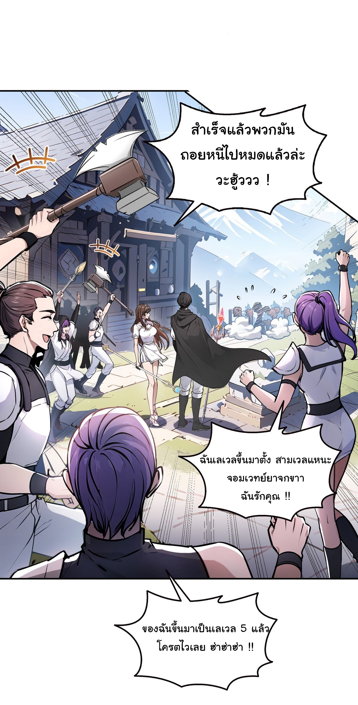 ย้อนเวลากลับมาเป็นจอมเวทย์แห่งความตาย ตอนที่ 11 หน้า 24