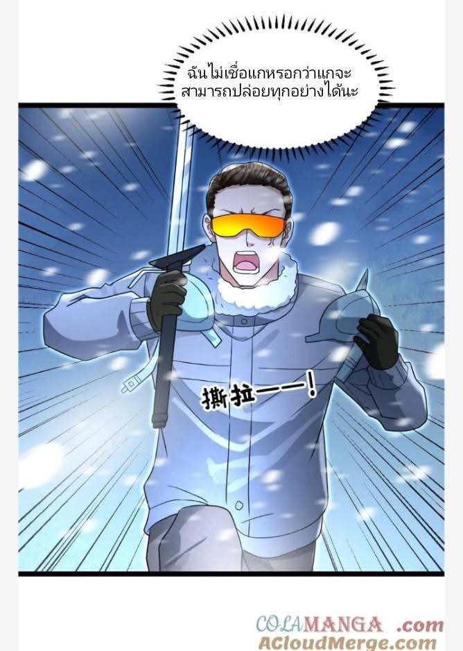 ฉันมีเซฟเฮาว์ในวันโลกาวินาศ ตอนที่ 234 หน้า 21