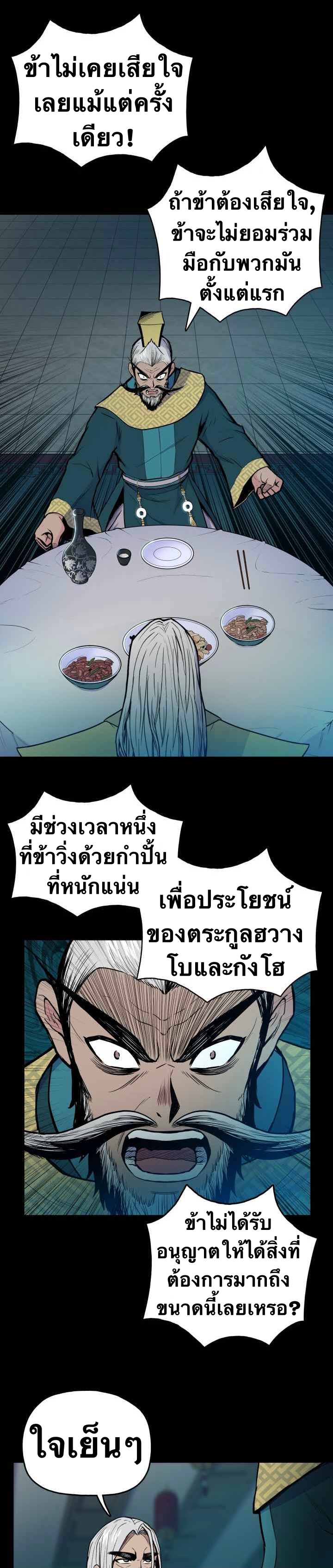 The God Of War ตอนที่ 35 หน้า 25