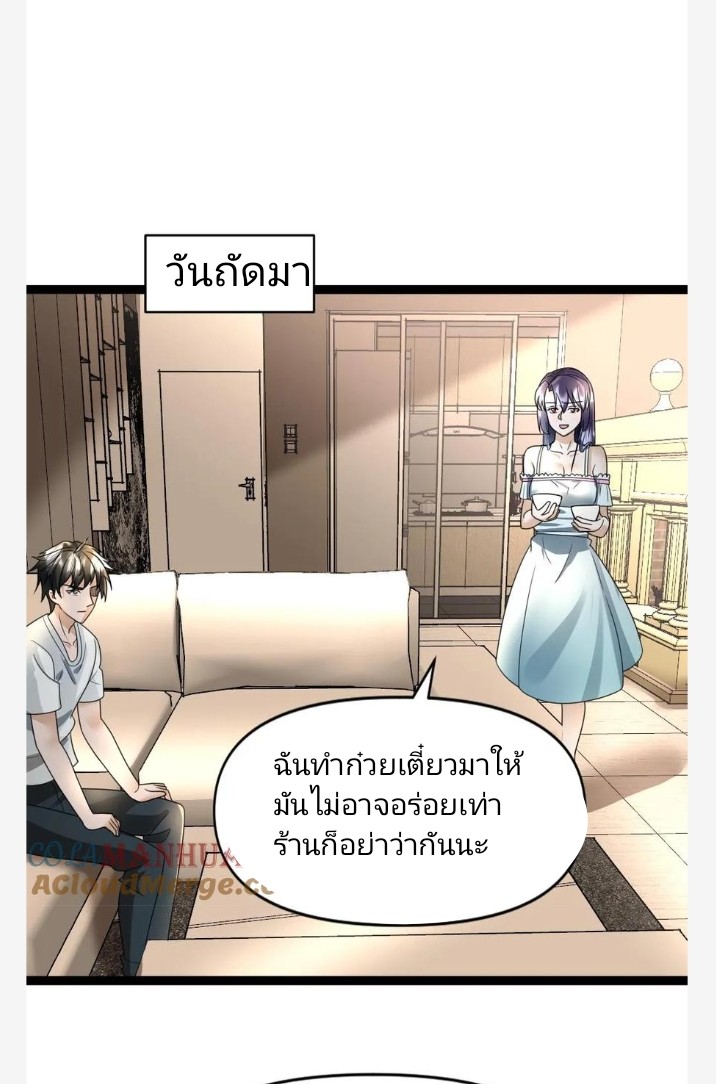 ฉันมีเซฟเฮาว์ในวันโลกาวินาศ ตอนที่ 54 หน้า 20