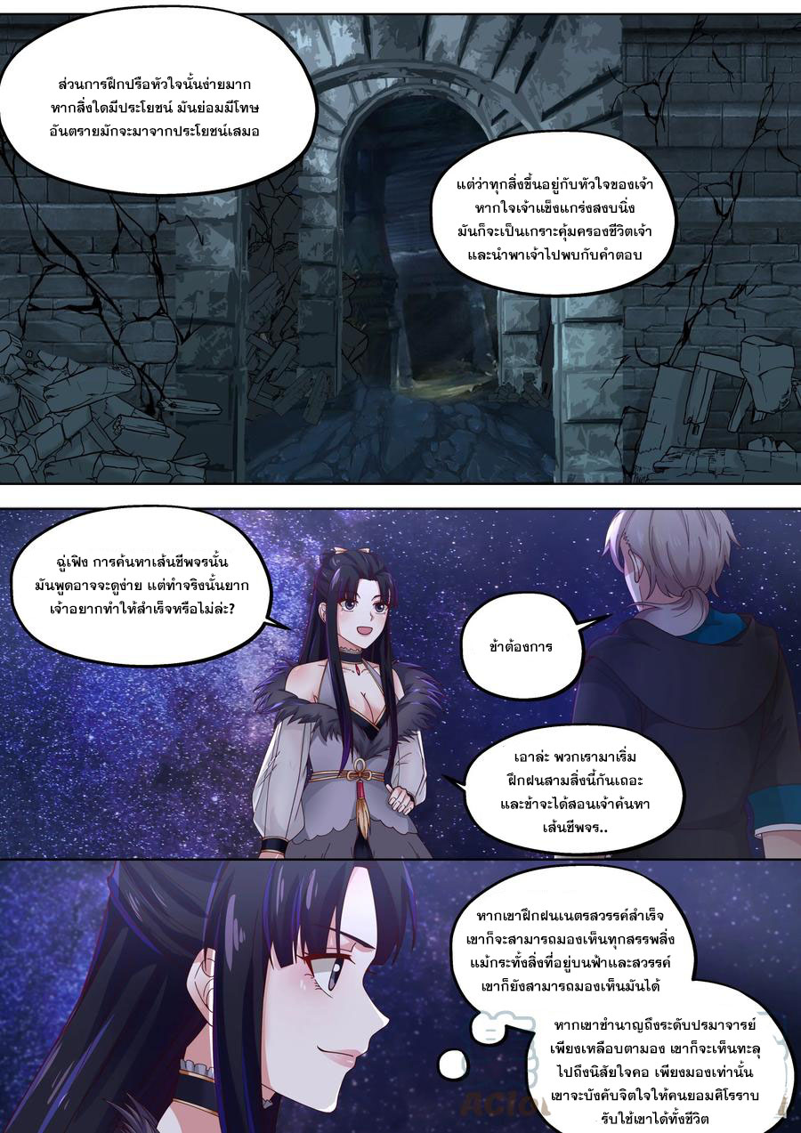 เทพสายฟ้า ราชาสงคราม ตอนที่ 414 หน้า 4