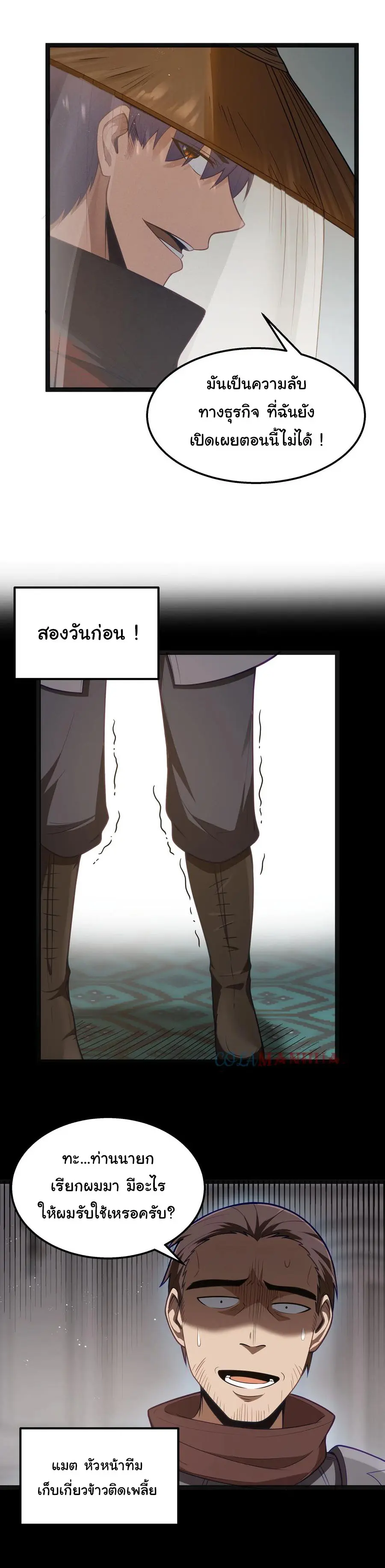 ผู้กล้าอย่างข้าจะพิชิตโลกาด้วยเงิน ( This Hero is a Money Supremacist ) ตอนที่ 23 หน้า 27