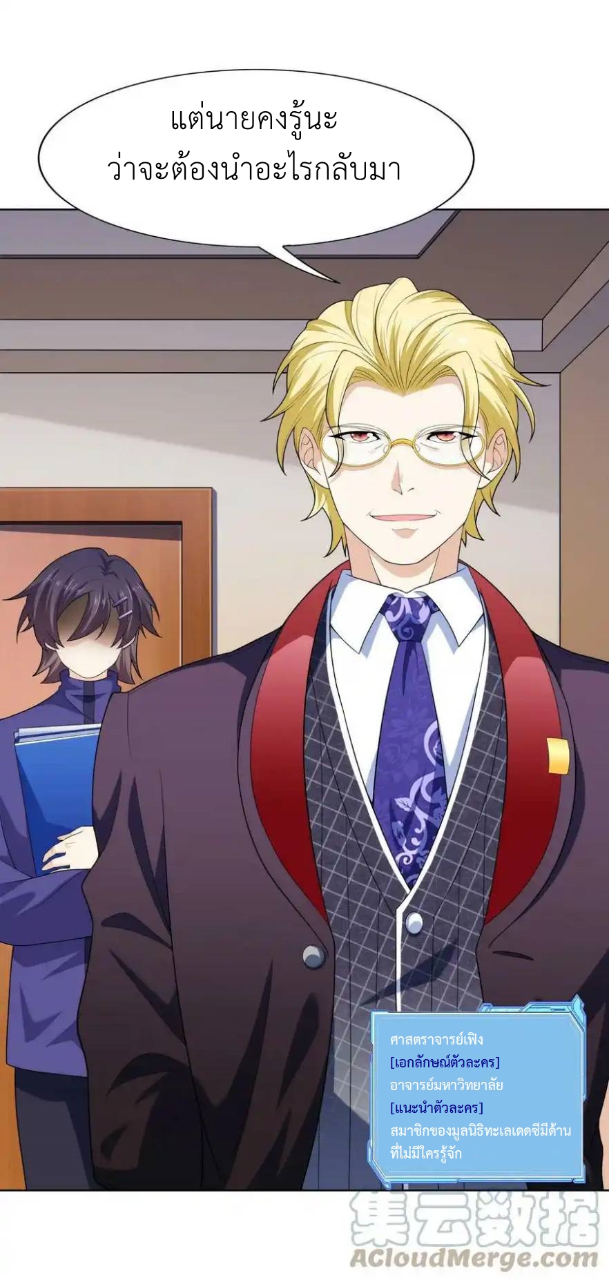 There Will Always Be Someone To Disturb My AFK Life ตอนที่ 26 หน้า 61
