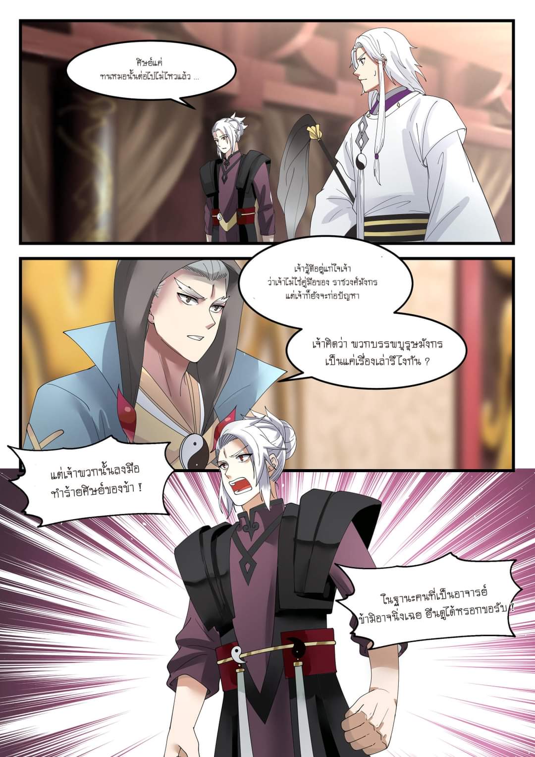 dragon throne ตอนที่ 75 หน้า 19