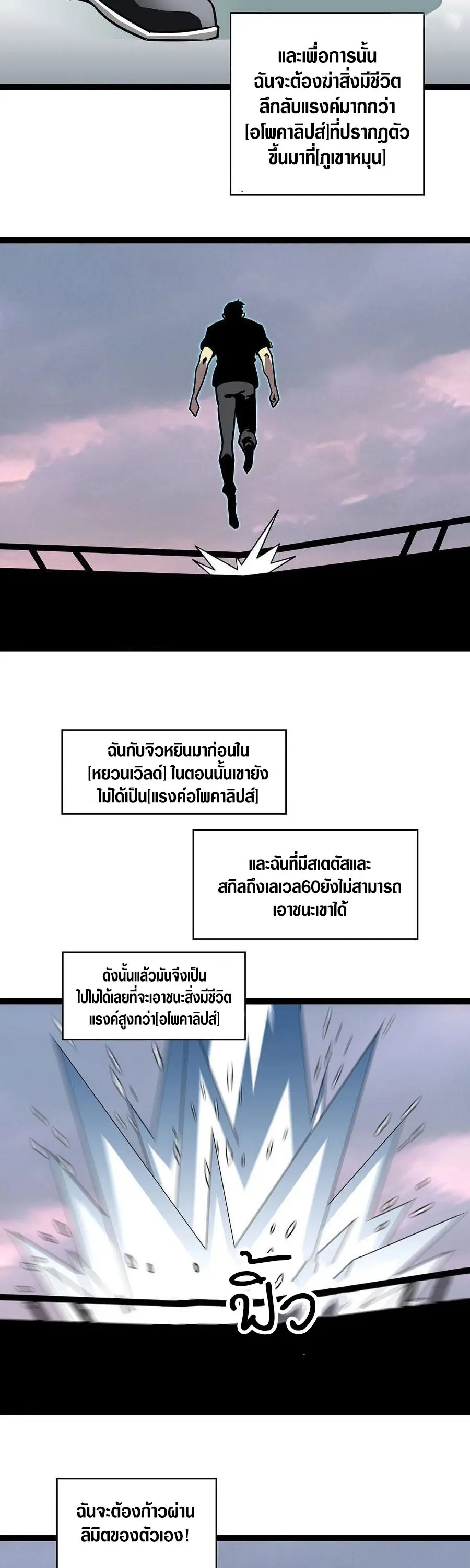 [จบ] เริ่มต้นใหม่ด้วยการเล่นเกมอย่างจริงจัง - It All Starts With Playing Game Seriously ตอนที่ 109 หน้า 3