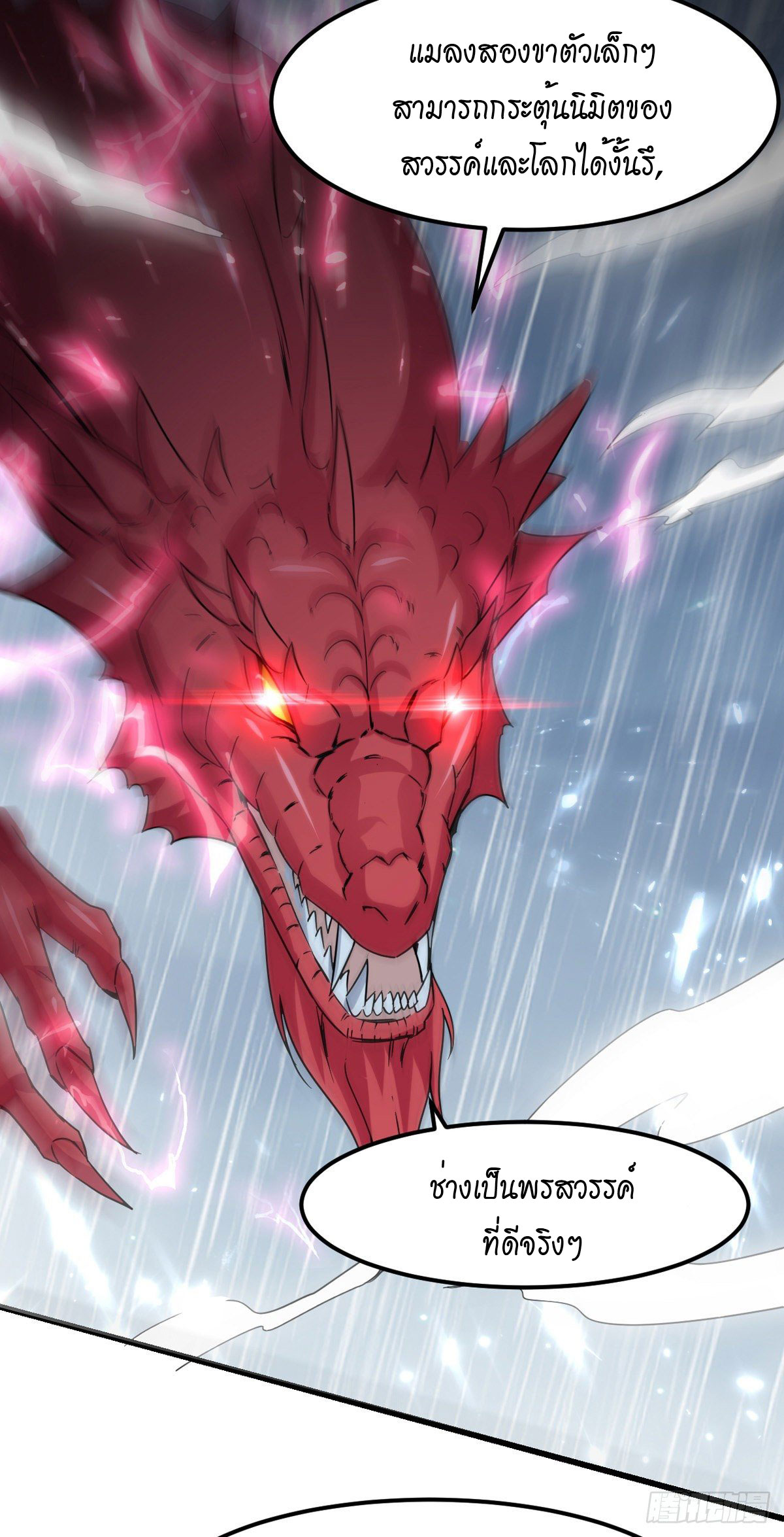 Peerless Martial Spirit ตอนที่ 76 หน้า 30