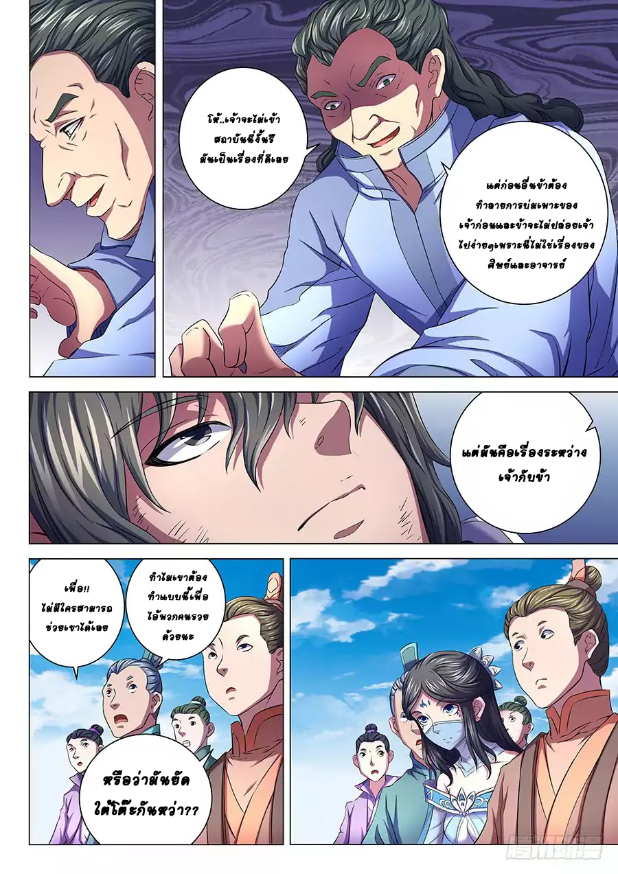 God of Martial Arts ตอนที่ 64 หน้า 16