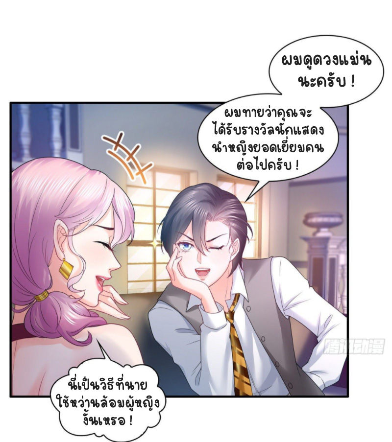 (ชนจีน)Perfect Secret Love The Bad New Wife Is a Little Sweet ตอนที่ 77 หน้า 24