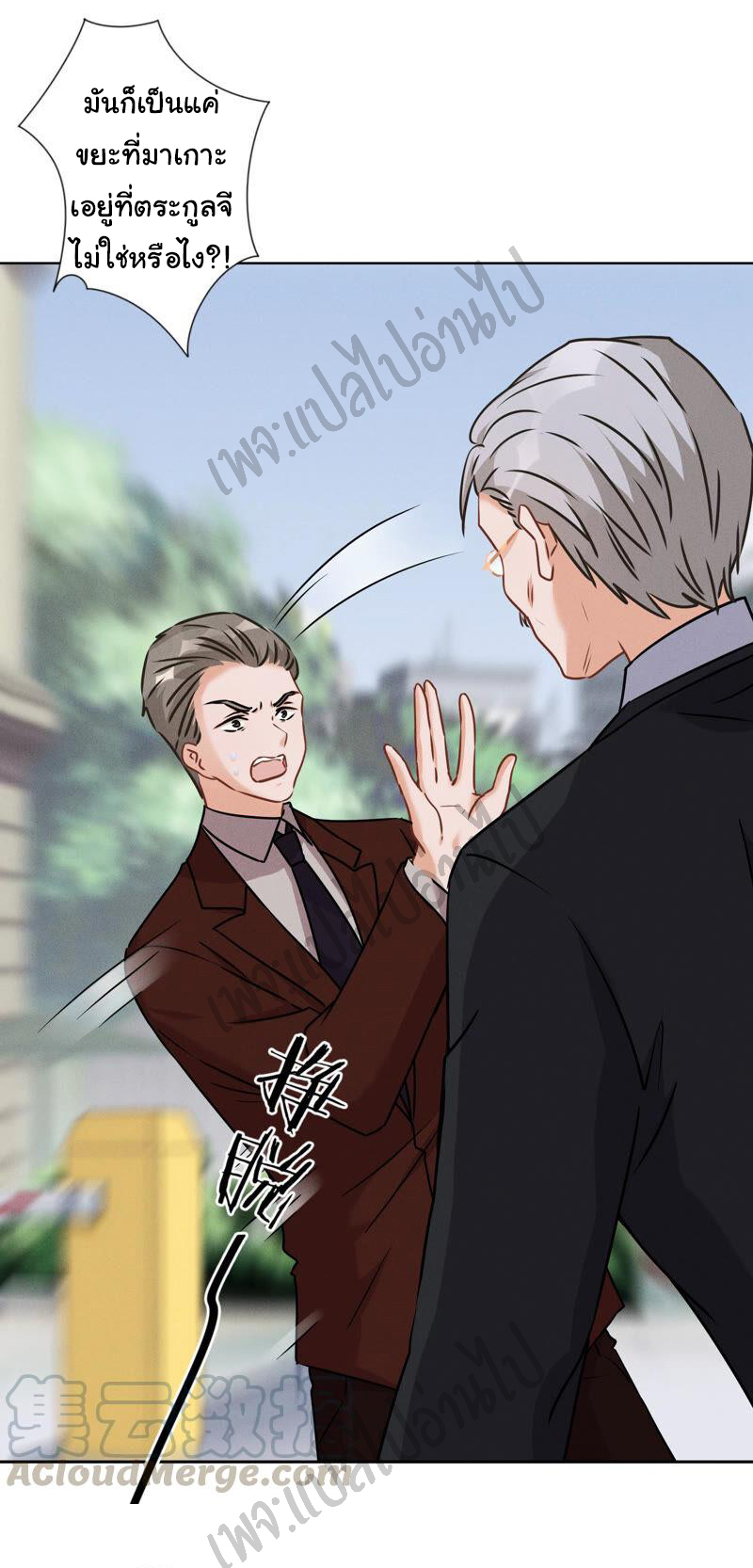 Lu Feng is the best son-in-law สุดยอดลูกเขย "ลู่เฟิง" ตอนที่ 62 หน้า 12