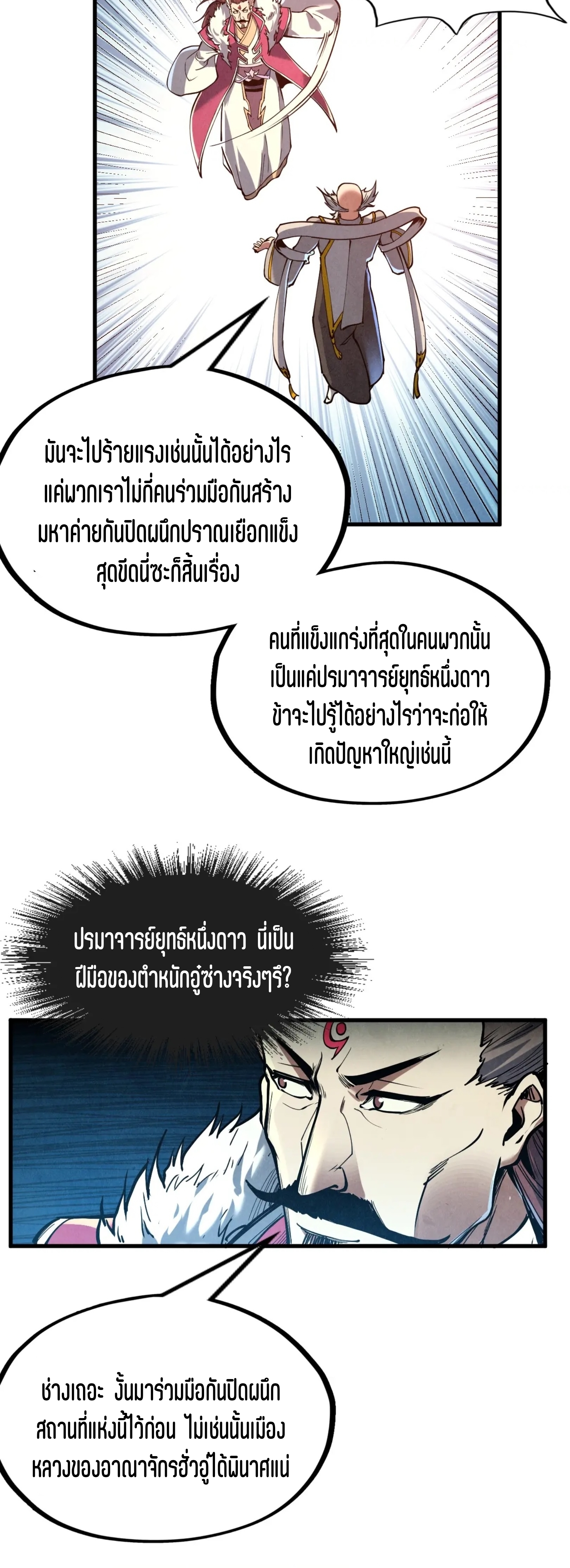 มหาเทพนิรันดร์กาล ตอนที่ 72 หน้า 25