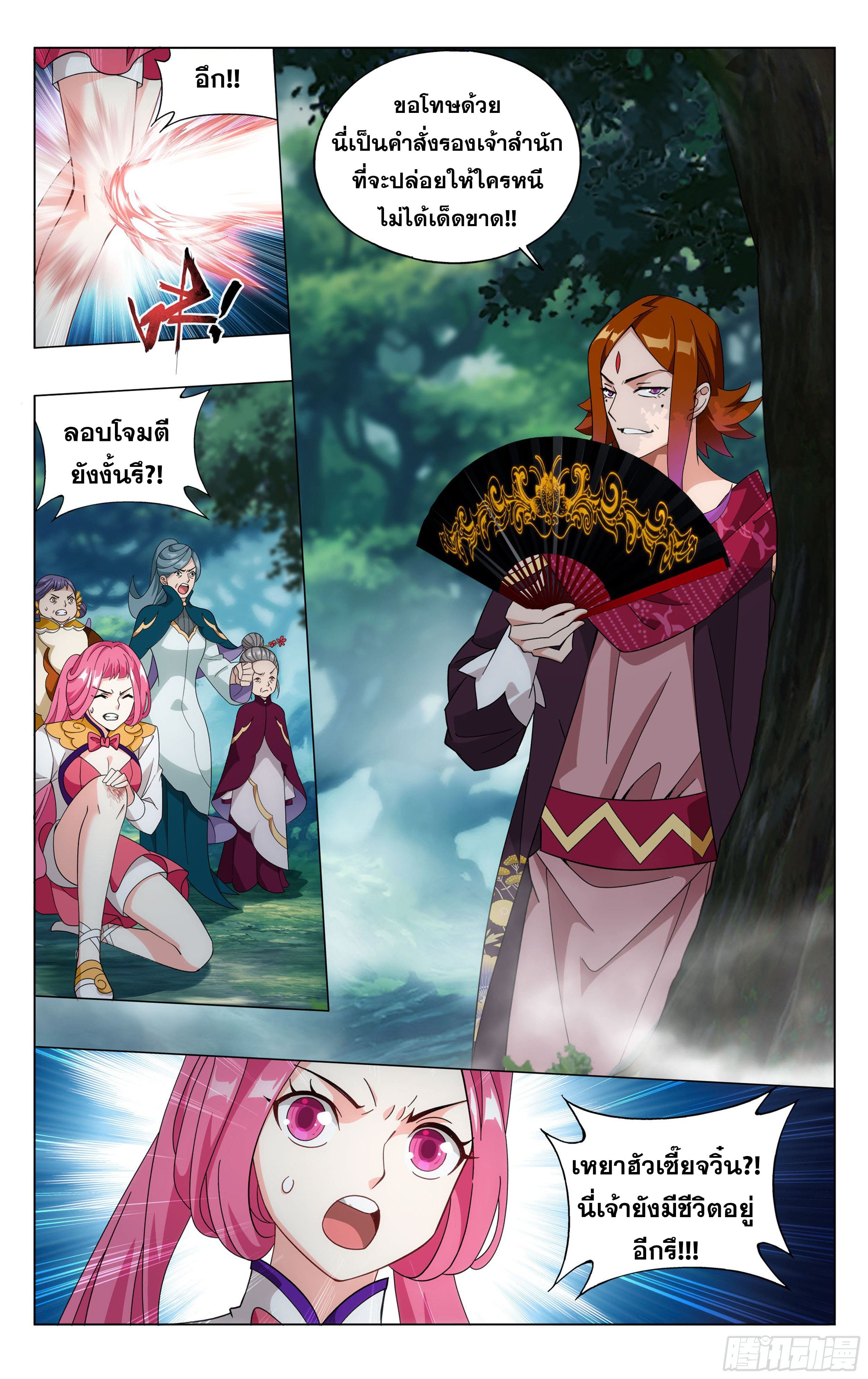 Doupo Cangqiong (ชนจีน) ตอนที่ 73 หน้า 23