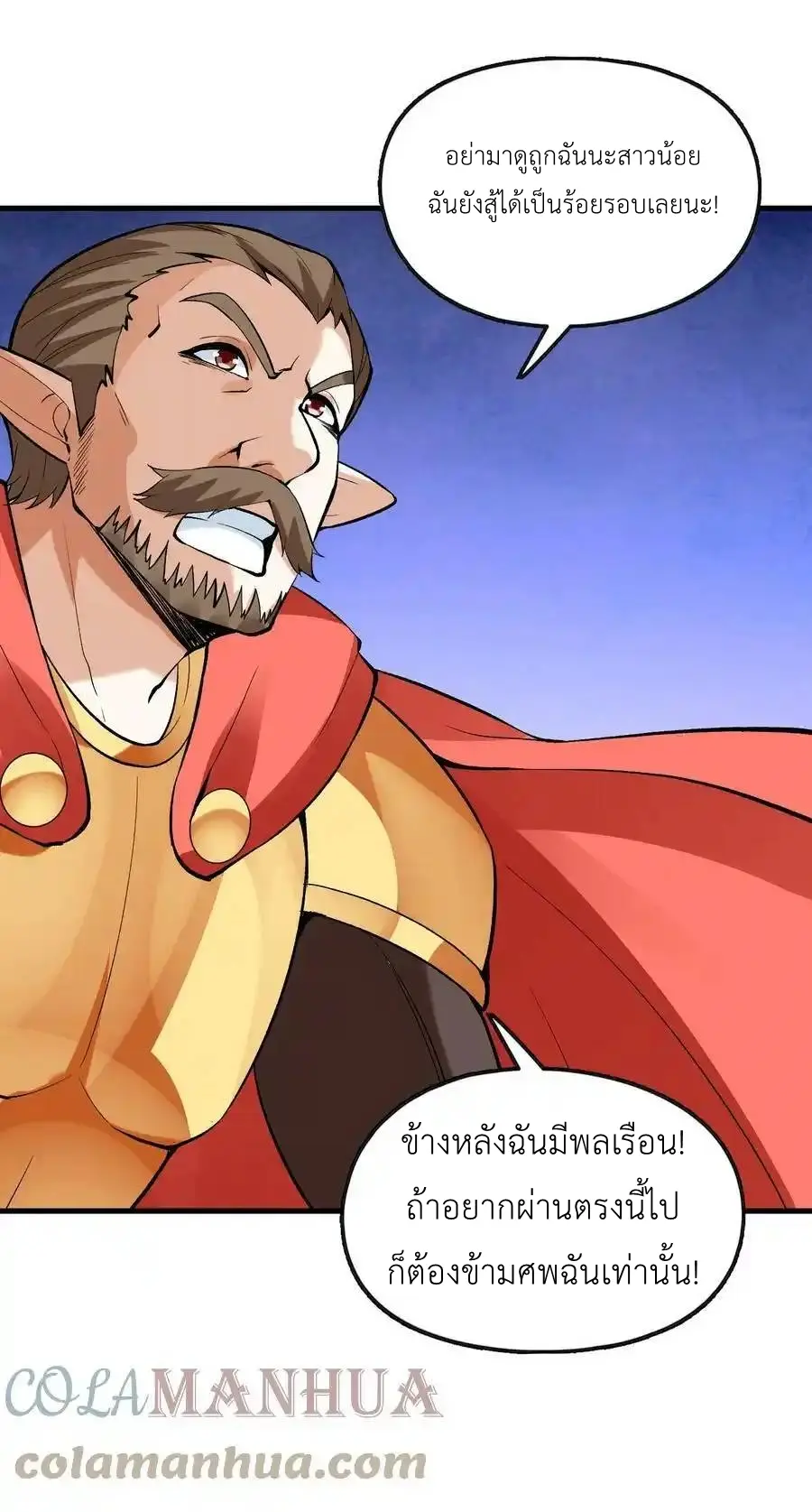 My Harem Is Entirely Female Demon Villains ตอนที่ 87 หน้า 52