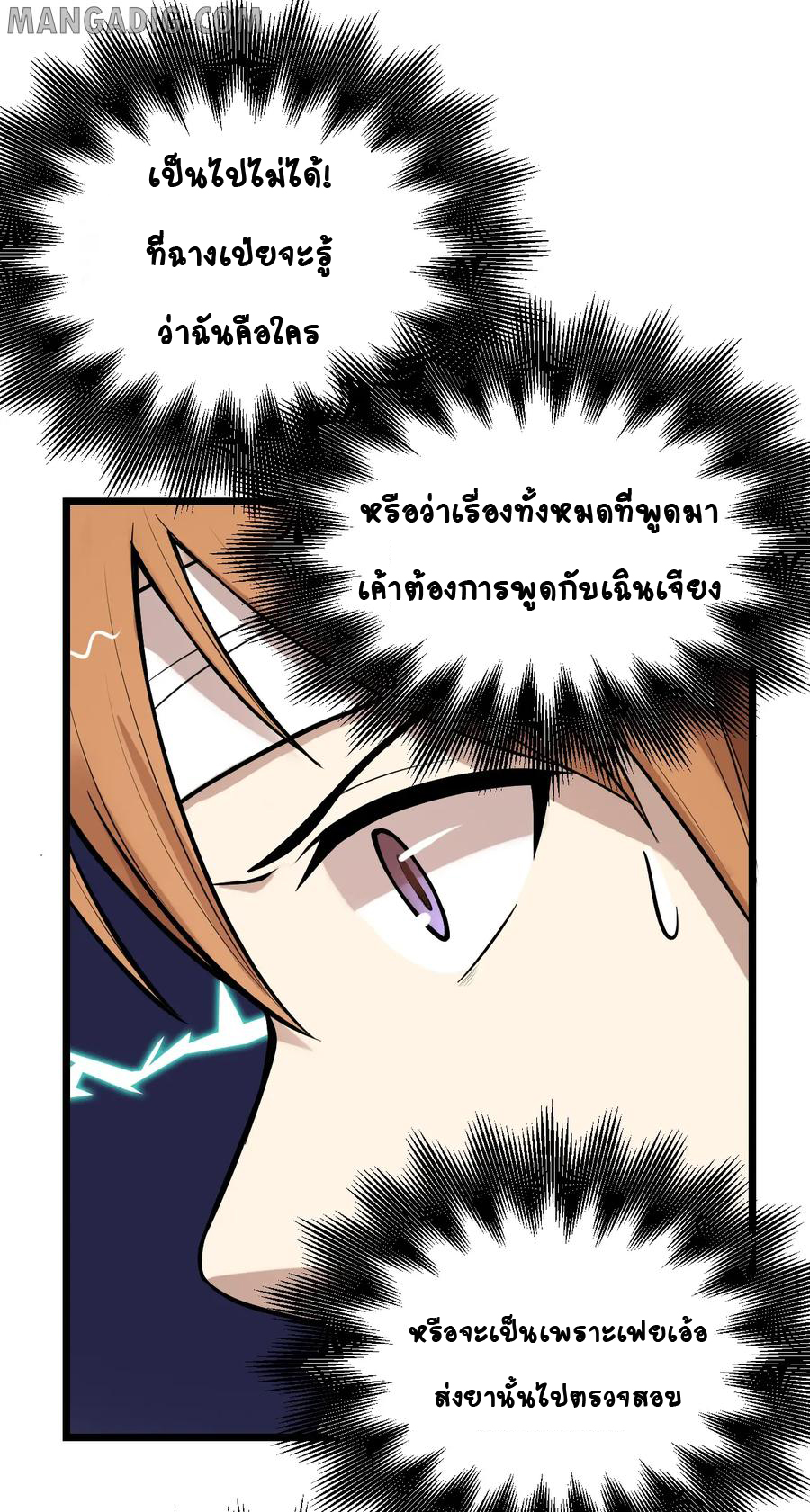 หัวหน้ามาเฟียกลับมาอายุ 16 อีกครั้ง ตอนที่ 39 หน้า 12