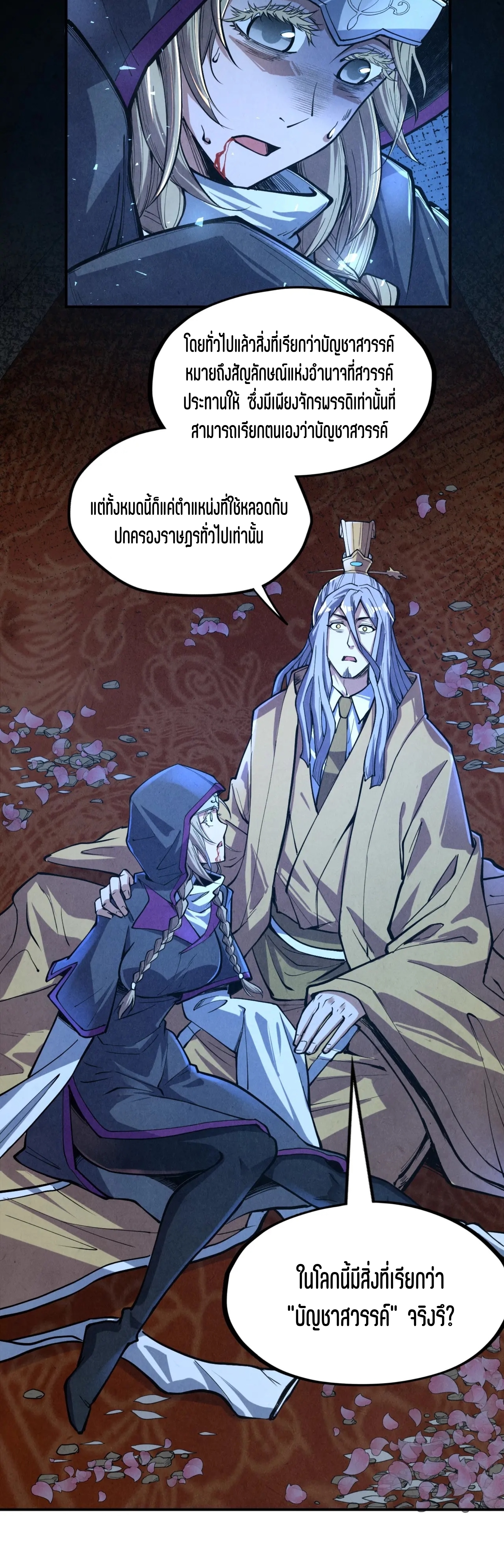 มหาเทพนิรันดร์กาล ตอนที่ 29 หน้า 3